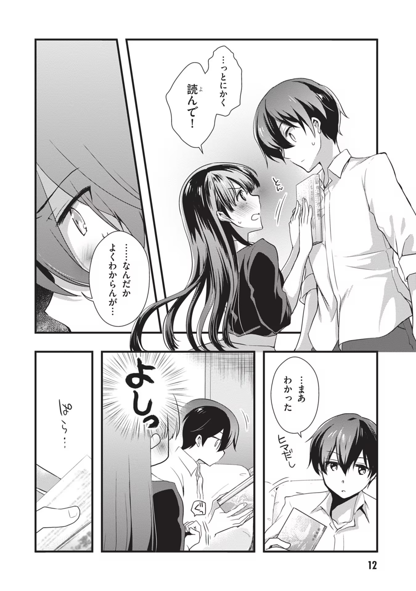 Mamahaha no Tsurego ga Moto Kanodatta Chapter 20 12ページ