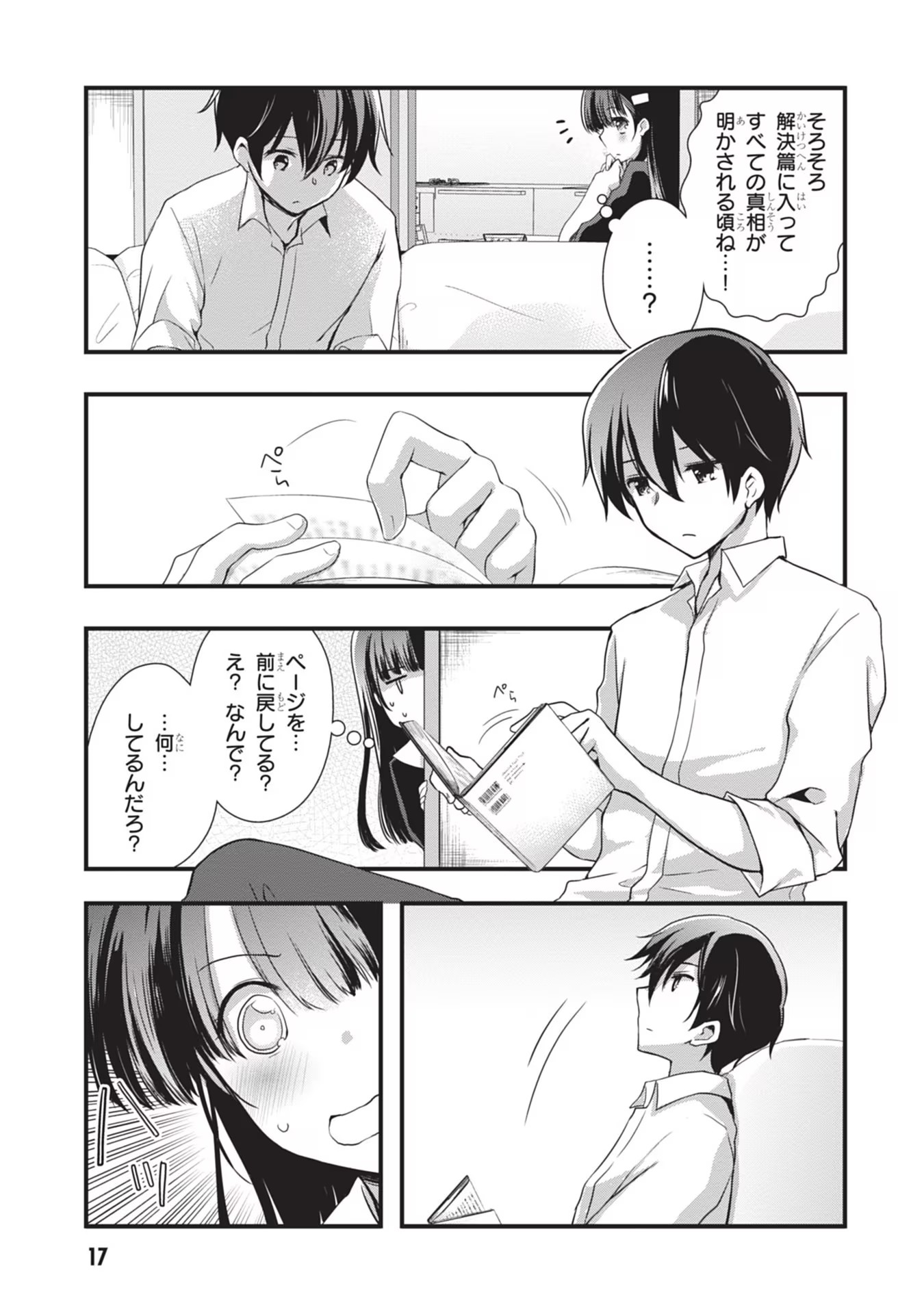 Mamahaha no Tsurego ga Moto Kanodatta Chapter 20 17ページ