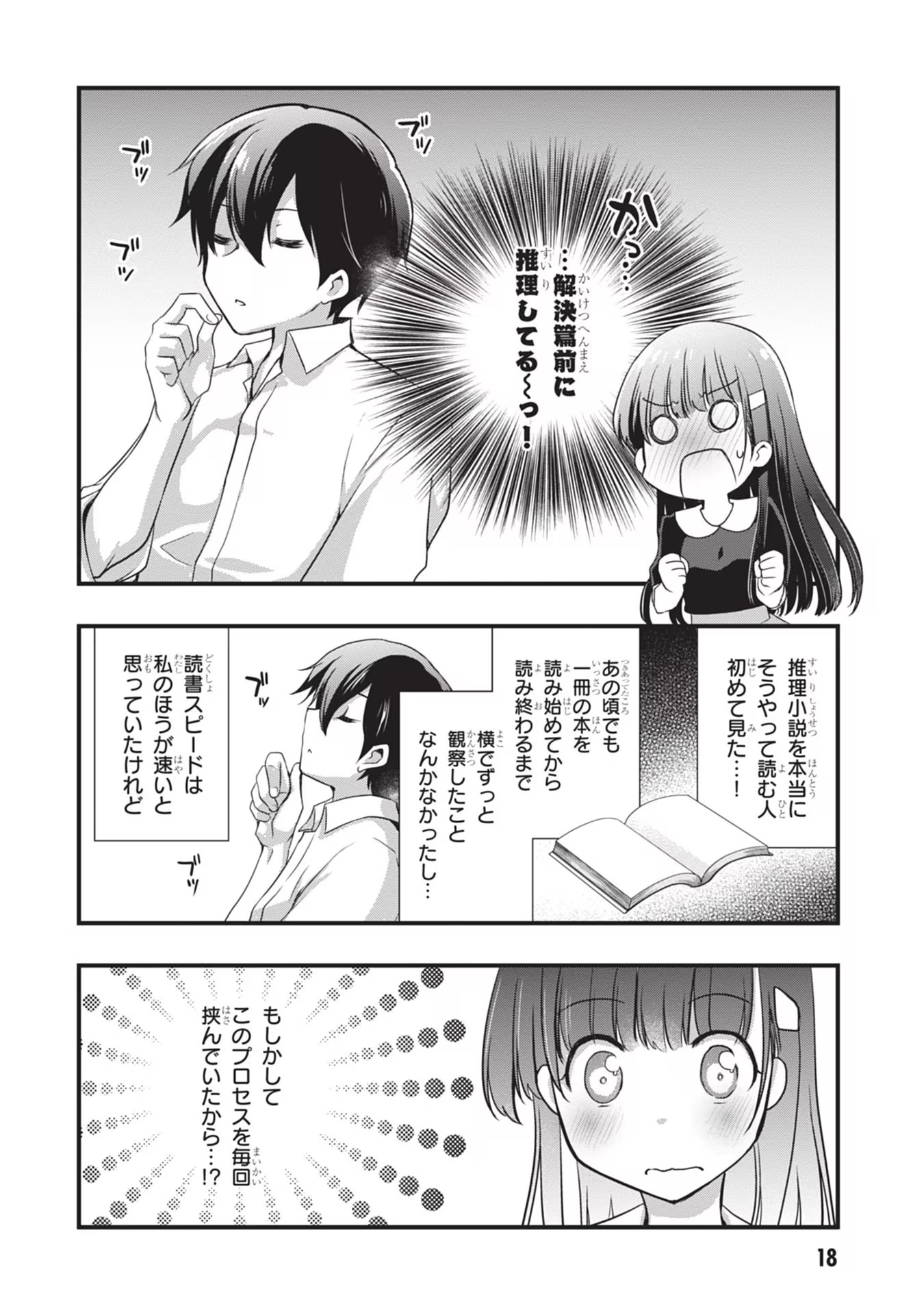 Mamahaha no Tsurego ga Moto Kanodatta Chapter 20 18ページ
