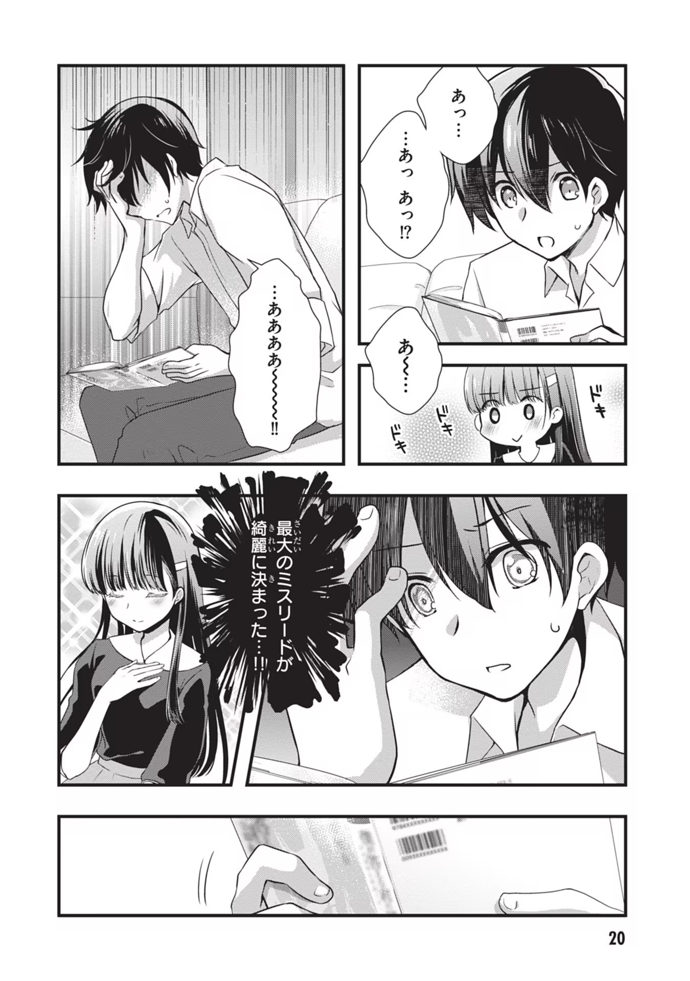 Mamahaha no Tsurego ga Moto Kanodatta Chapter 20 20ページ