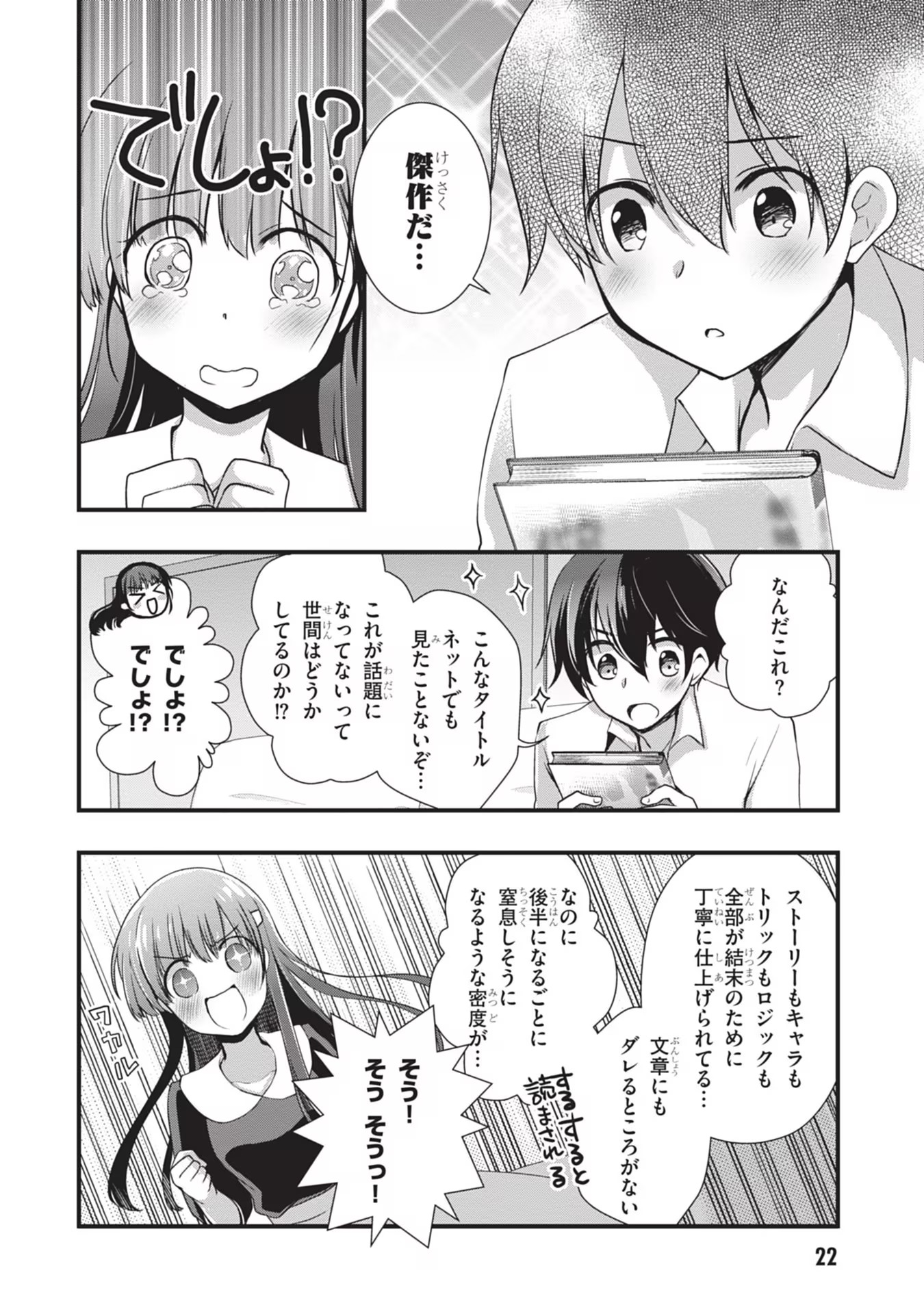 Mamahaha no Tsurego ga Moto Kanodatta Chapter 20 22ページ