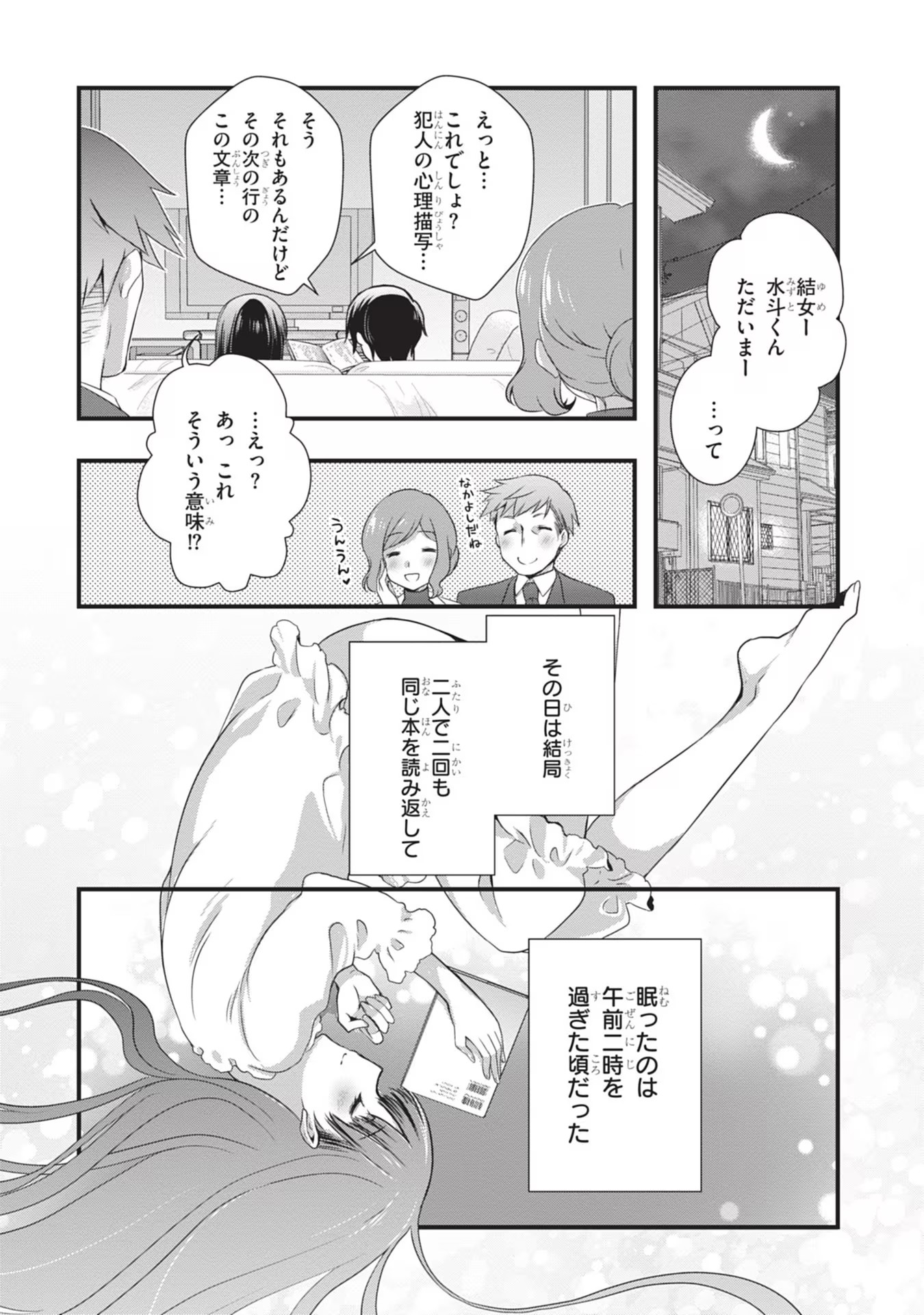 Mamahaha no Tsurego ga Moto Kanodatta Chapter 20 24ページ