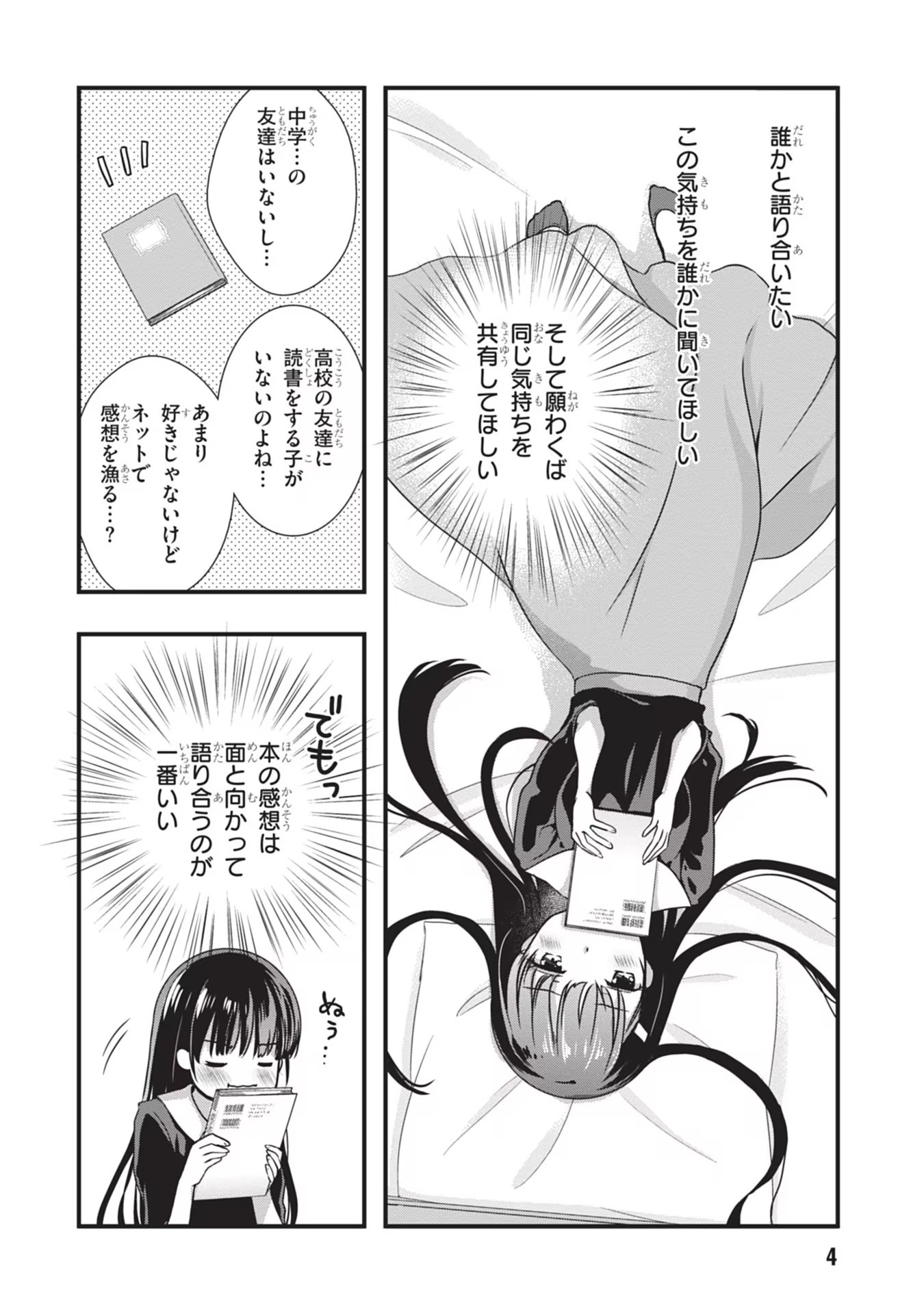 Mamahaha no Tsurego ga Moto Kanodatta Chapter 20 4ページ