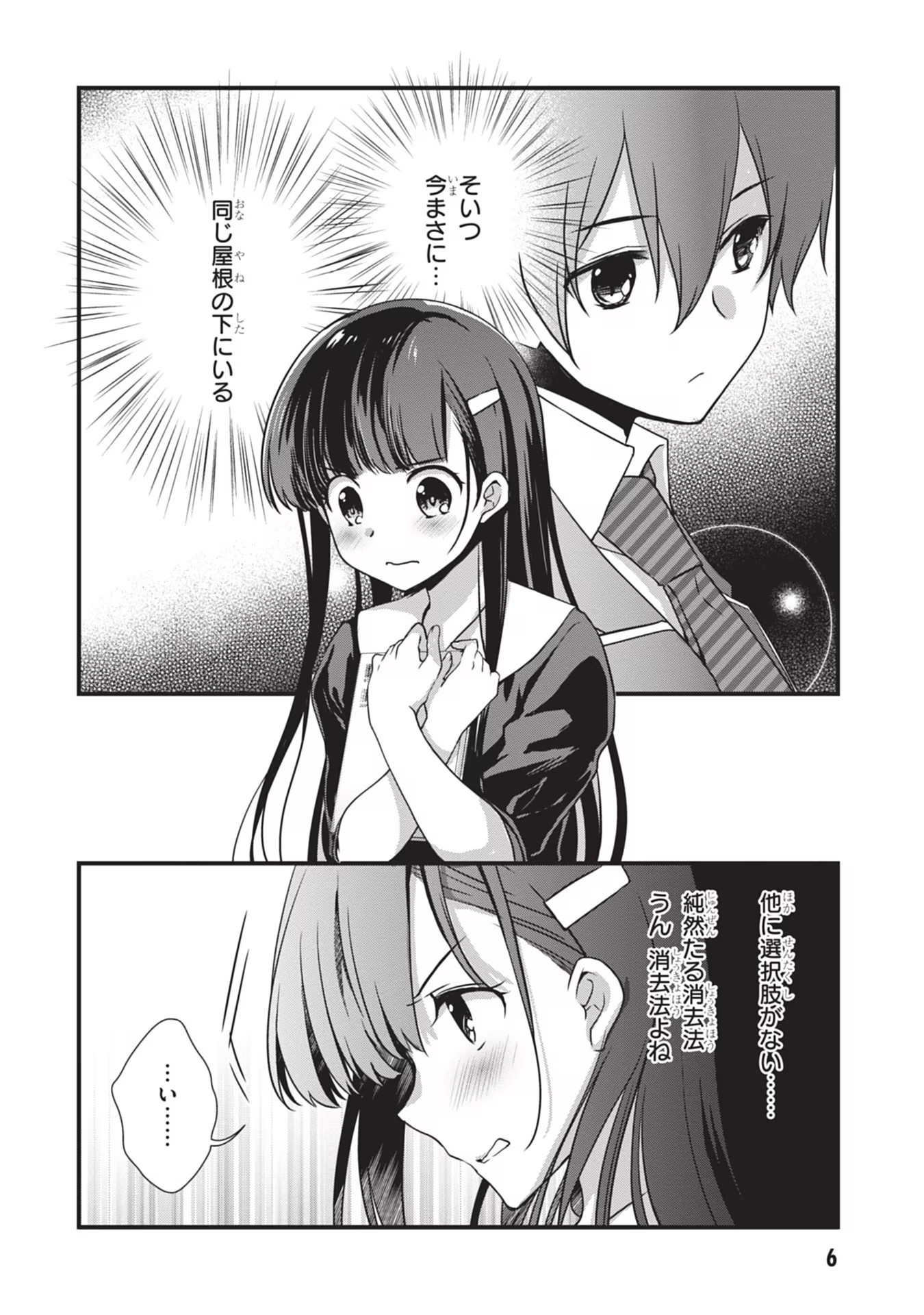 Mamahaha no Tsurego ga Moto Kanodatta Chapter 20 6ページ