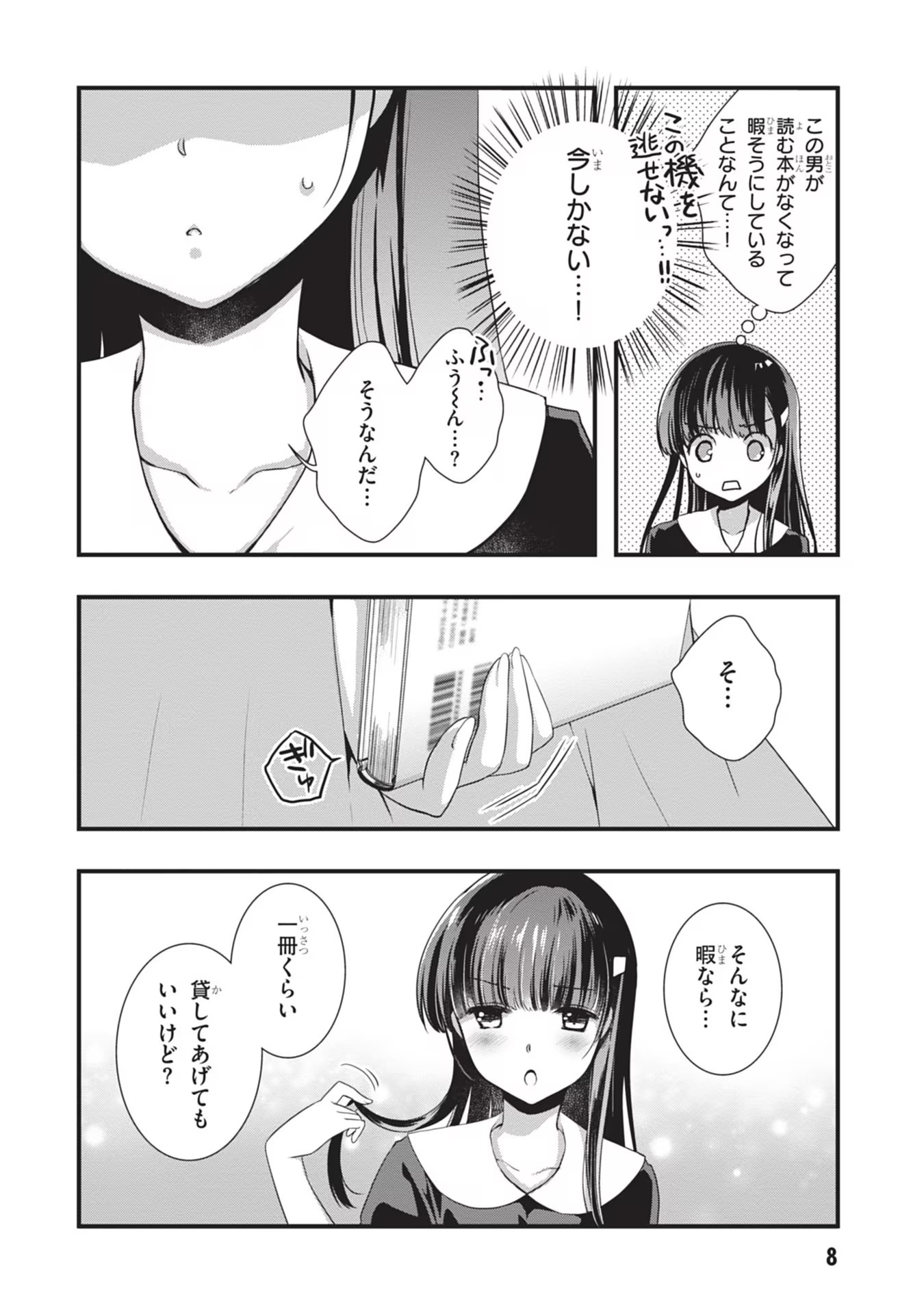 Mamahaha no Tsurego ga Moto Kanodatta Chapter 20 8ページ