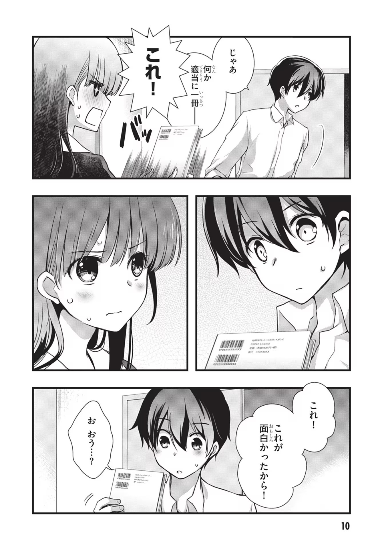 Mamahaha no Tsurego ga Moto Kanodatta Chapter 20 10ページ