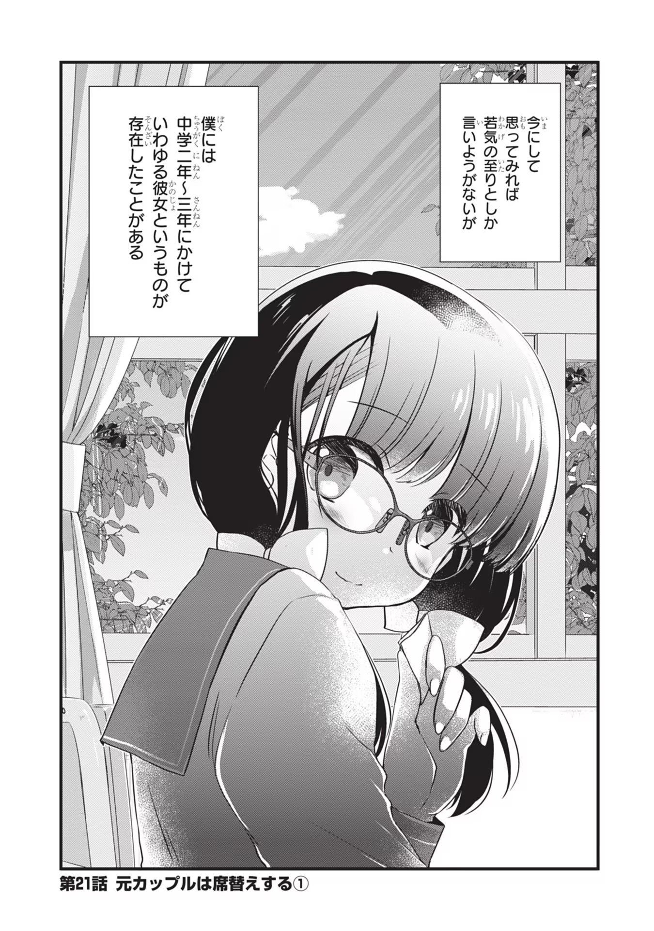 Mamahaha no Tsurego ga Moto Kanodatta Chapter 21 1ページ
