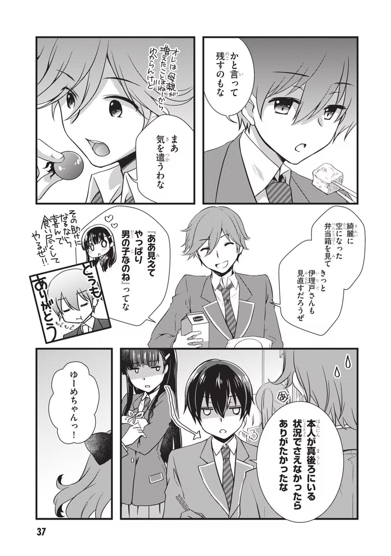 Mamahaha no Tsurego ga Moto Kanodatta Chapter 21 11ページ