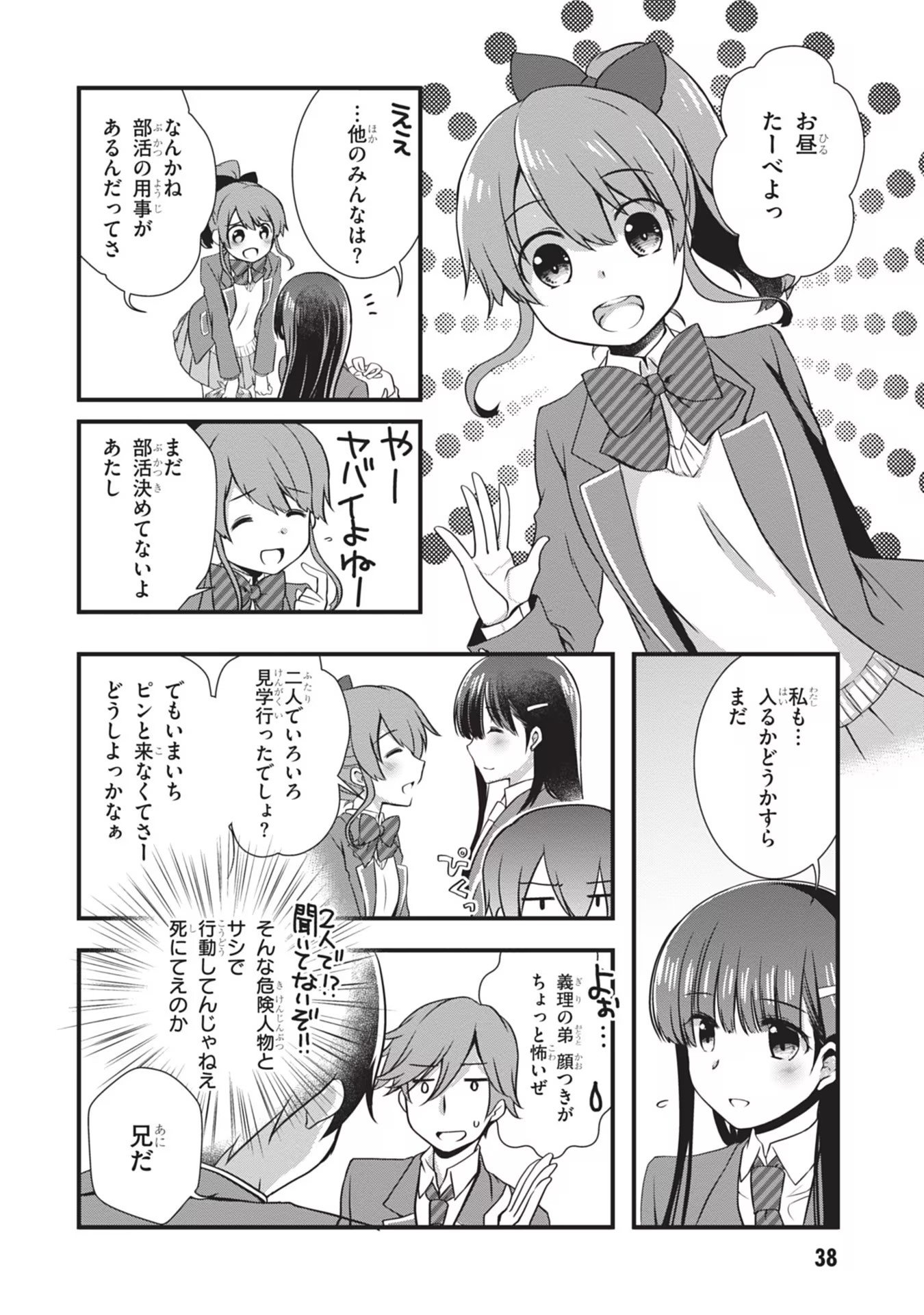 Mamahaha no Tsurego ga Moto Kanodatta Chapter 21 12ページ
