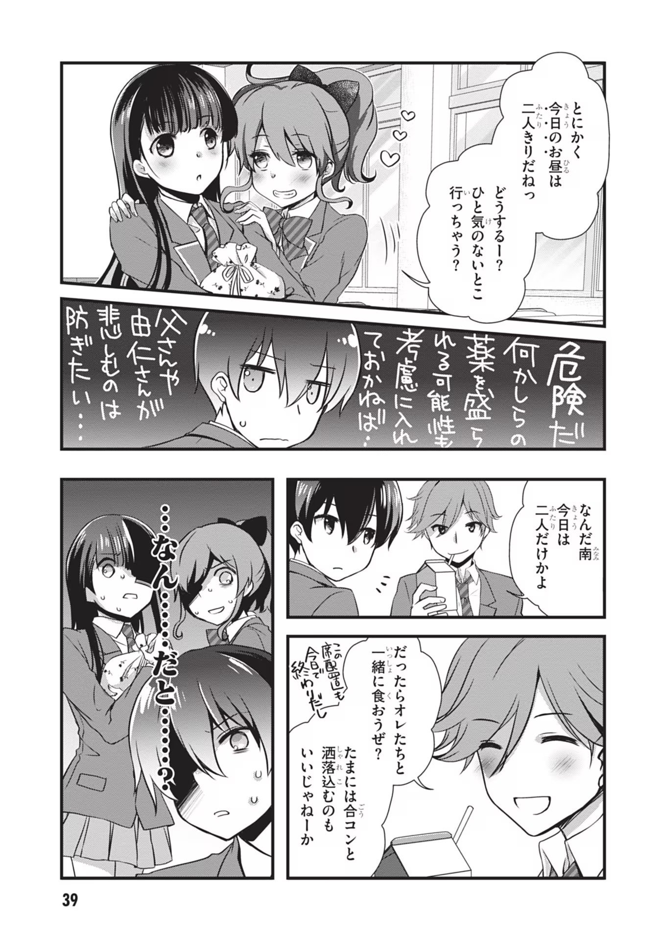 Mamahaha no Tsurego ga Moto Kanodatta Chapter 21 13ページ