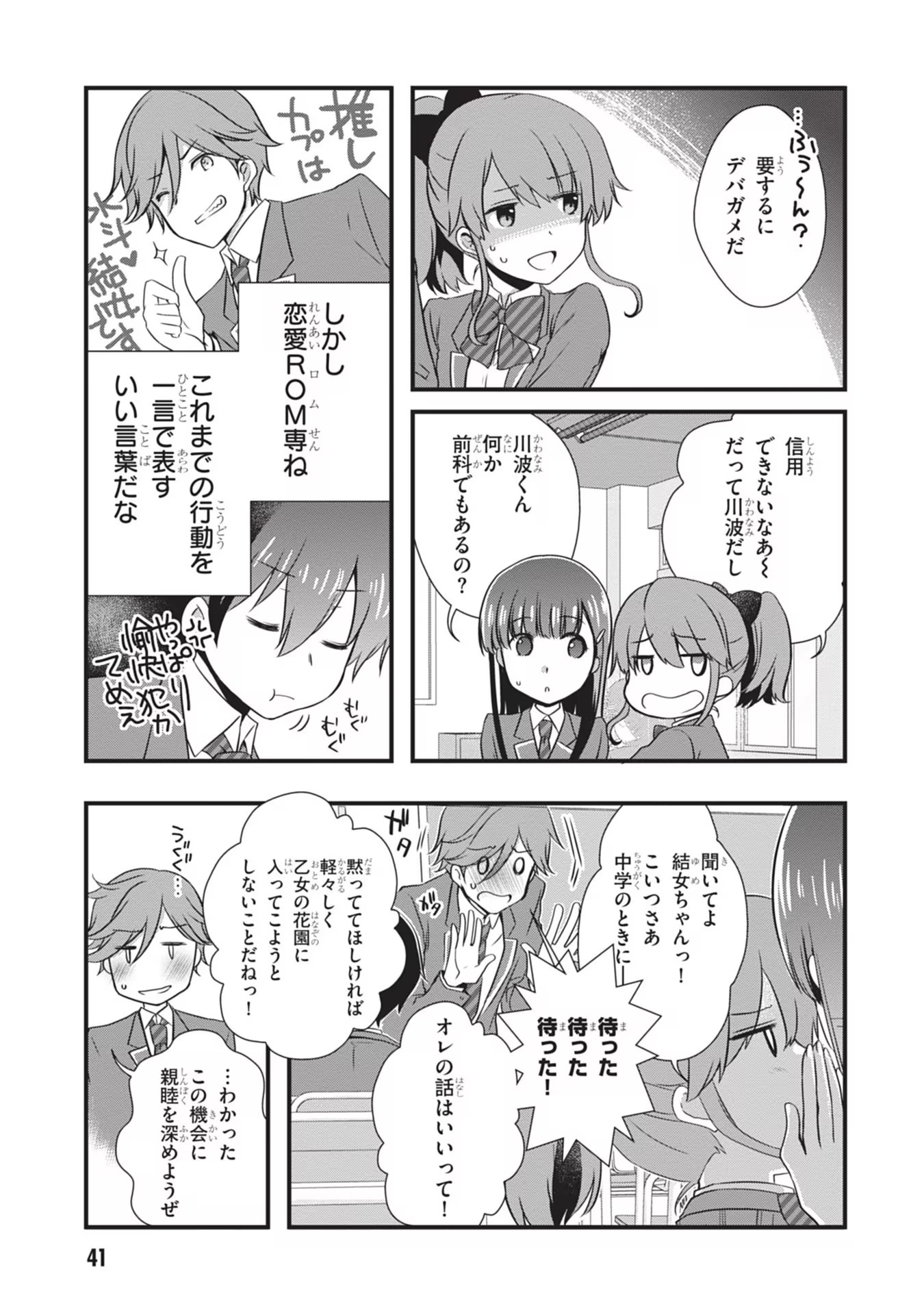 Mamahaha no Tsurego ga Moto Kanodatta Chapter 21 15ページ