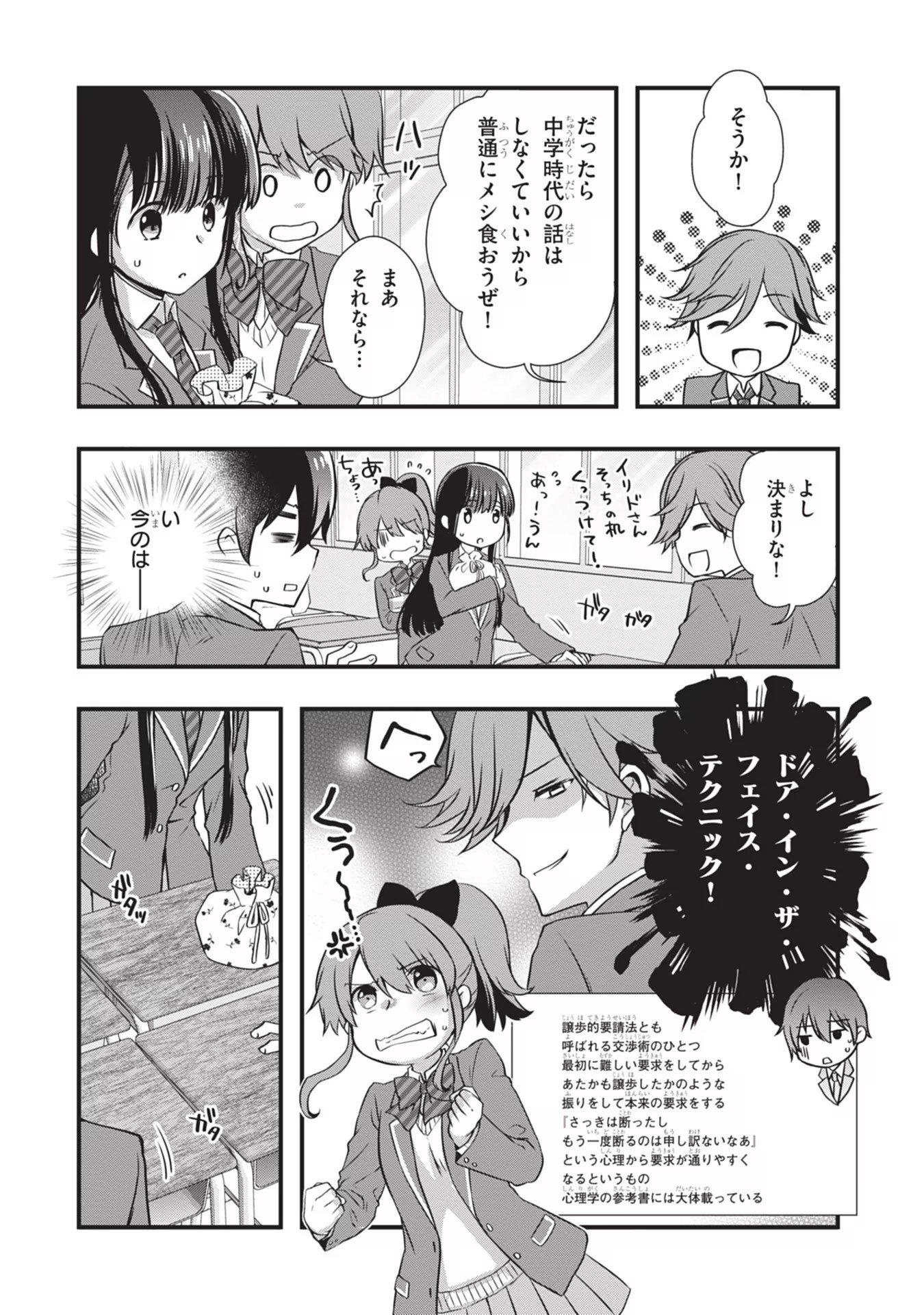 Mamahaha no Tsurego ga Moto Kanodatta Chapter 21 18ページ