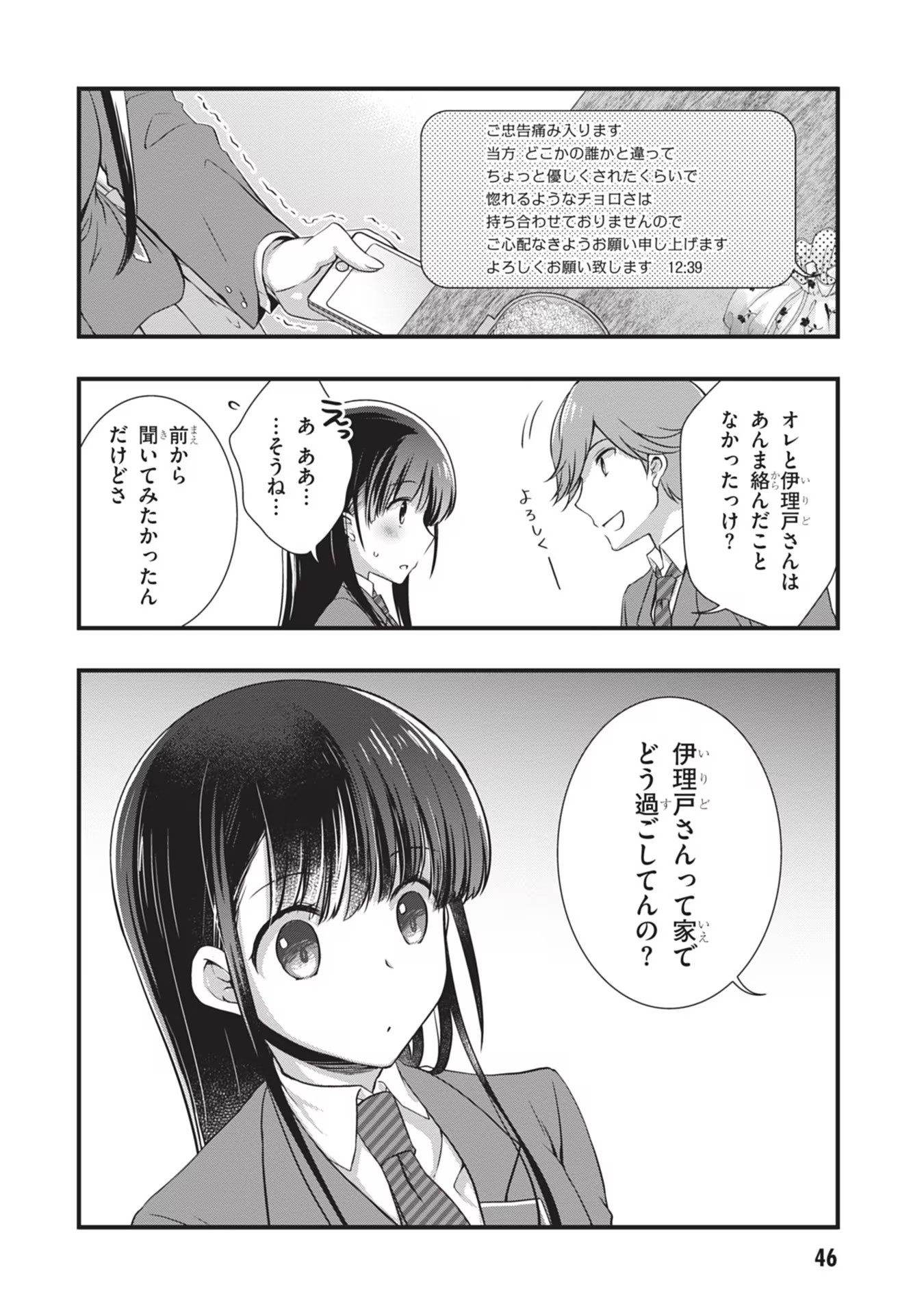 Mamahaha no Tsurego ga Moto Kanodatta Chapter 21 20ページ