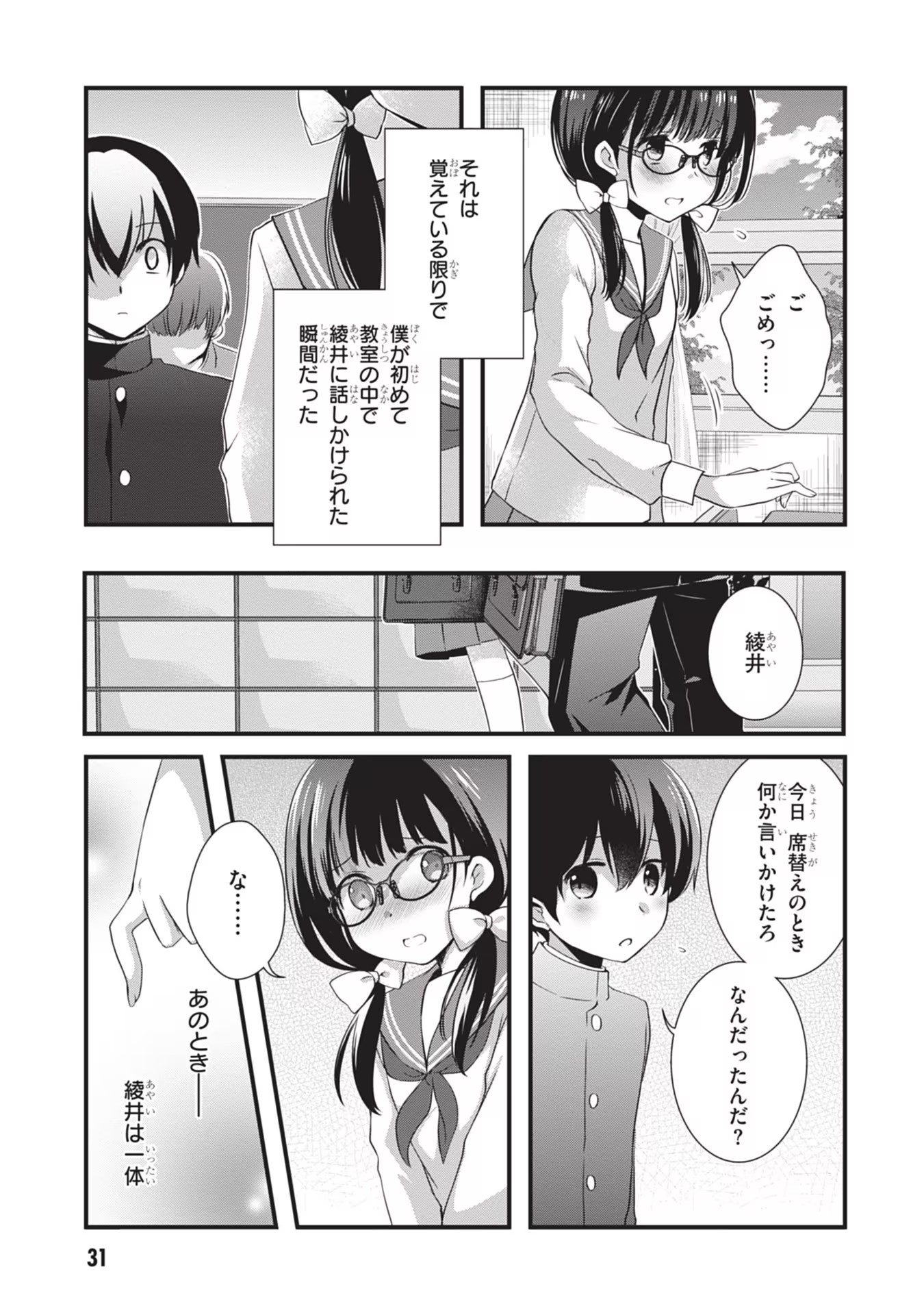 Mamahaha no Tsurego ga Moto Kanodatta Chapter 21 5ページ