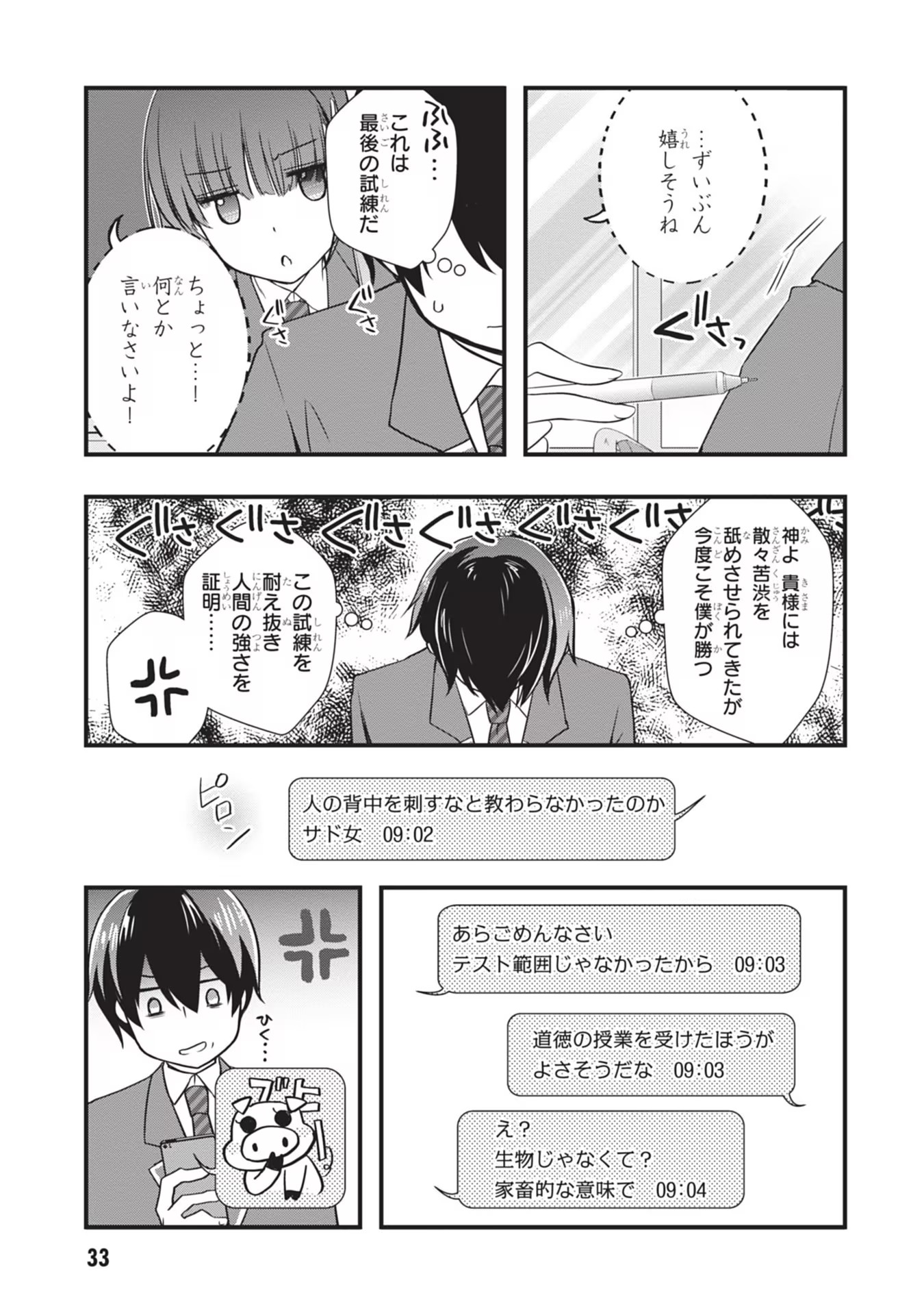 Mamahaha no Tsurego ga Moto Kanodatta Chapter 21 7ページ