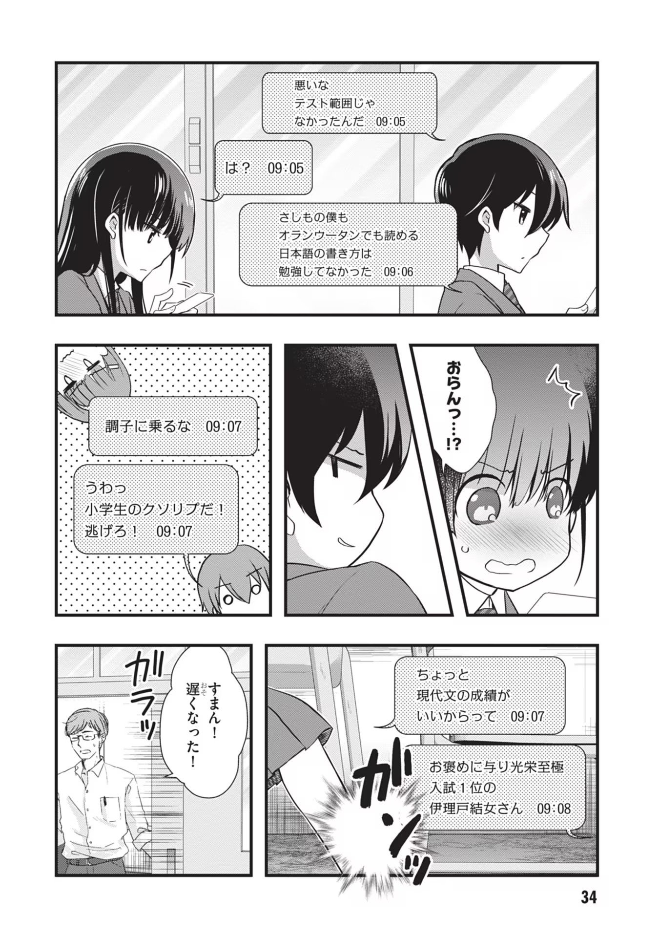 Mamahaha no Tsurego ga Moto Kanodatta Chapter 21 8ページ