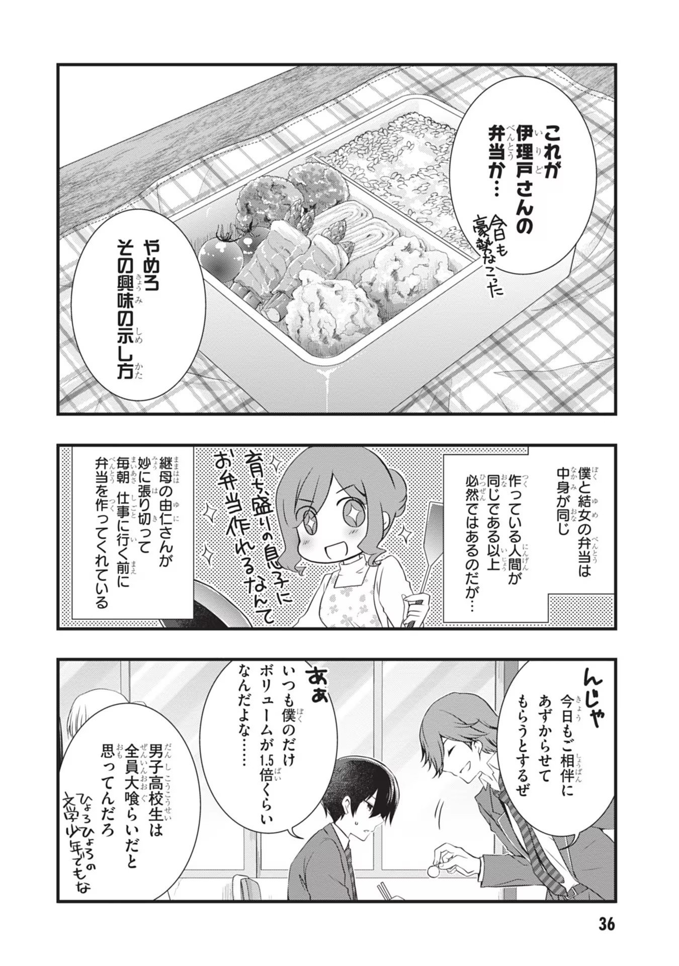 Mamahaha no Tsurego ga Moto Kanodatta Chapter 21 10ページ