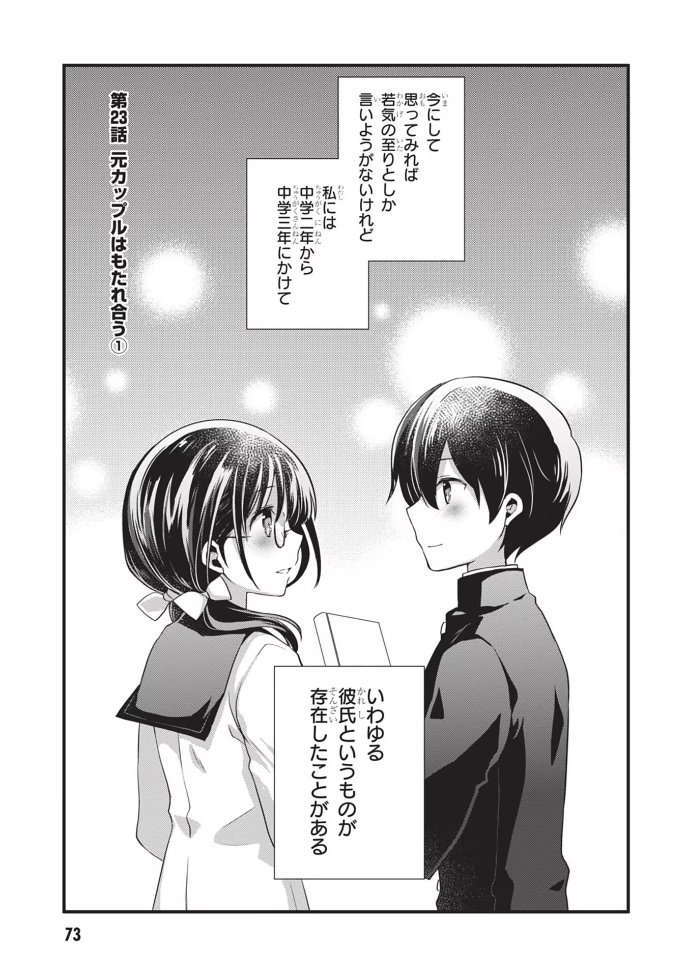 Mamahaha no Tsurego ga Moto Kanodatta Chapter 23 1ページ