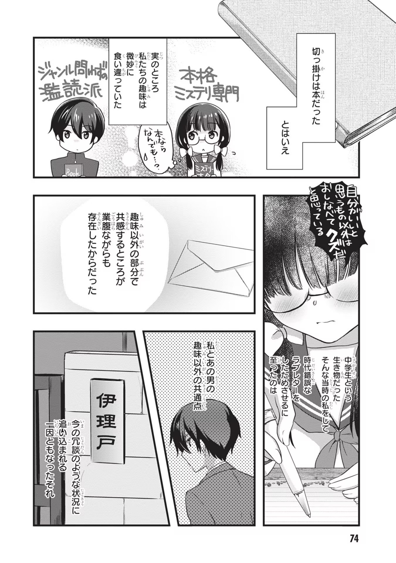 Mamahaha no Tsurego ga Moto Kanodatta Chapter 23 2ページ