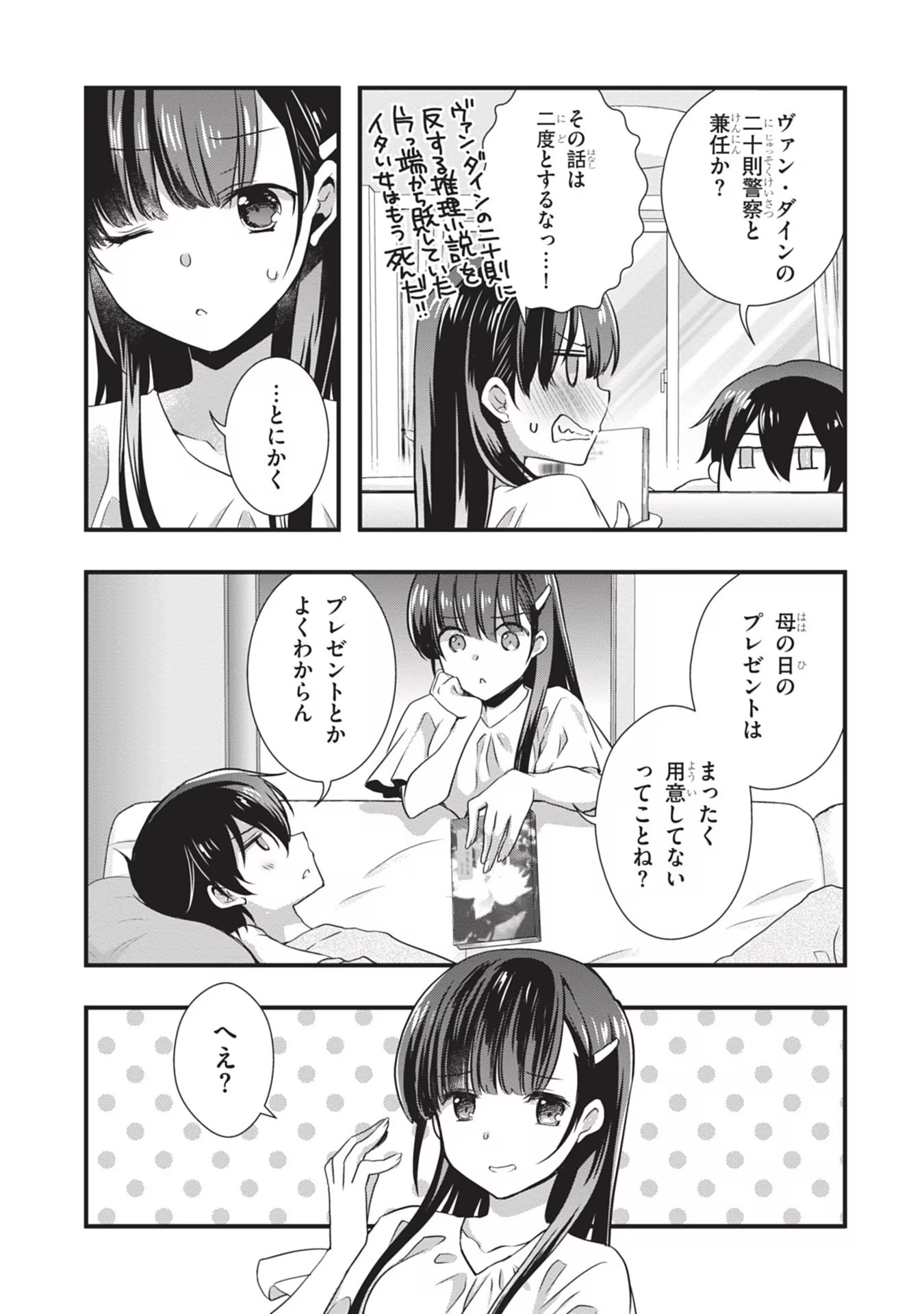 Mamahaha no Tsurego ga Moto Kanodatta Chapter 23 11ページ