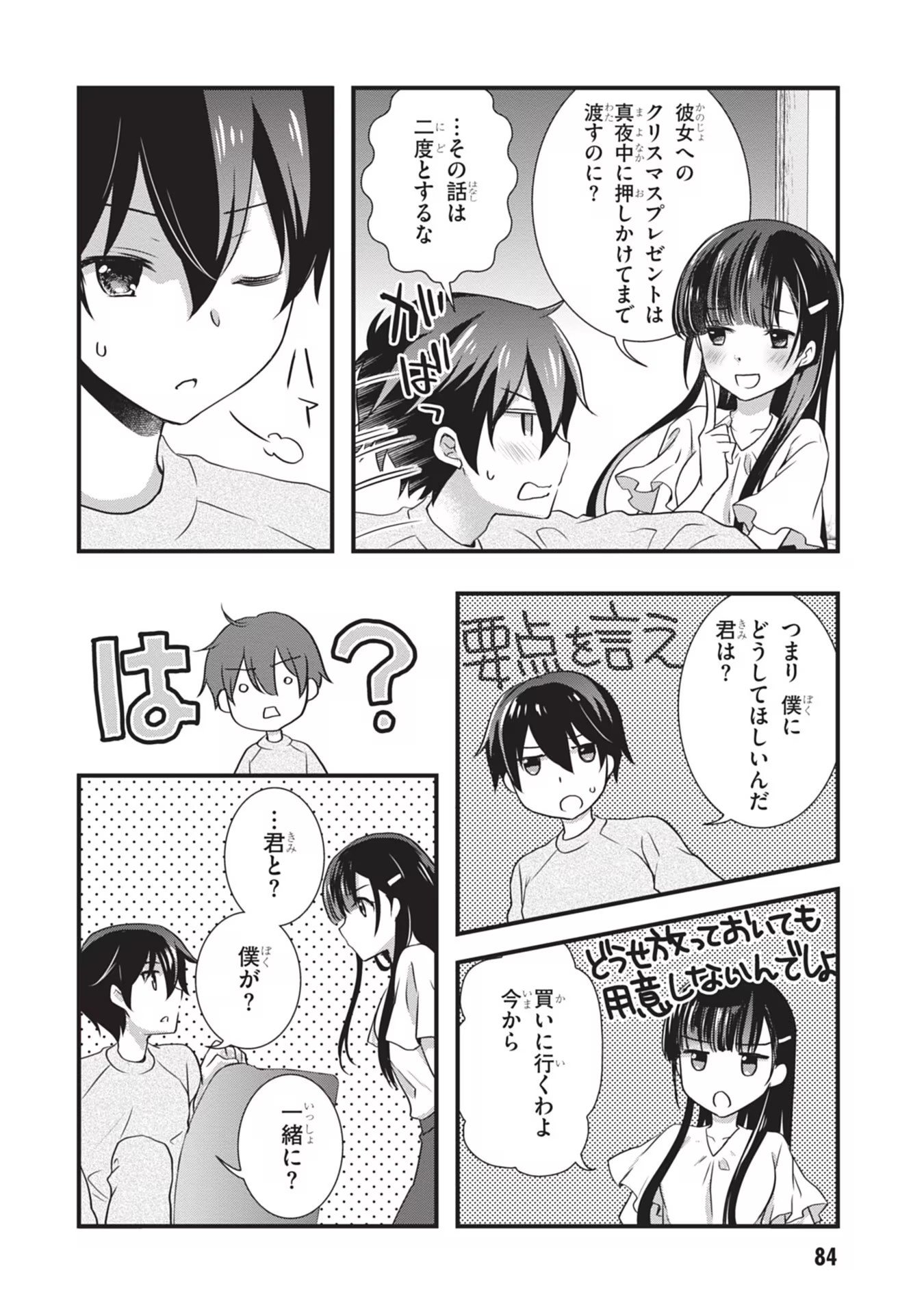 Mamahaha no Tsurego ga Moto Kanodatta Chapter 23 12ページ