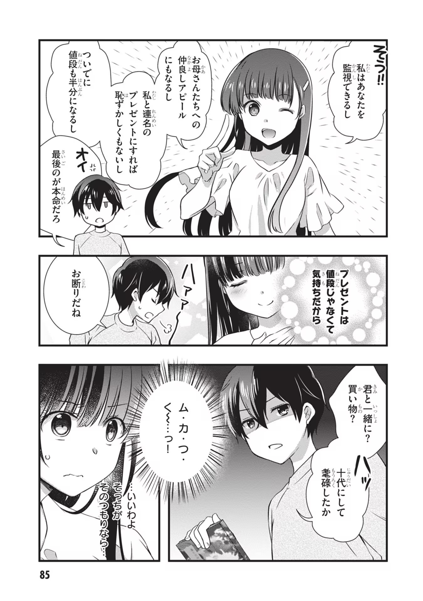 Mamahaha no Tsurego ga Moto Kanodatta Chapter 23 13ページ