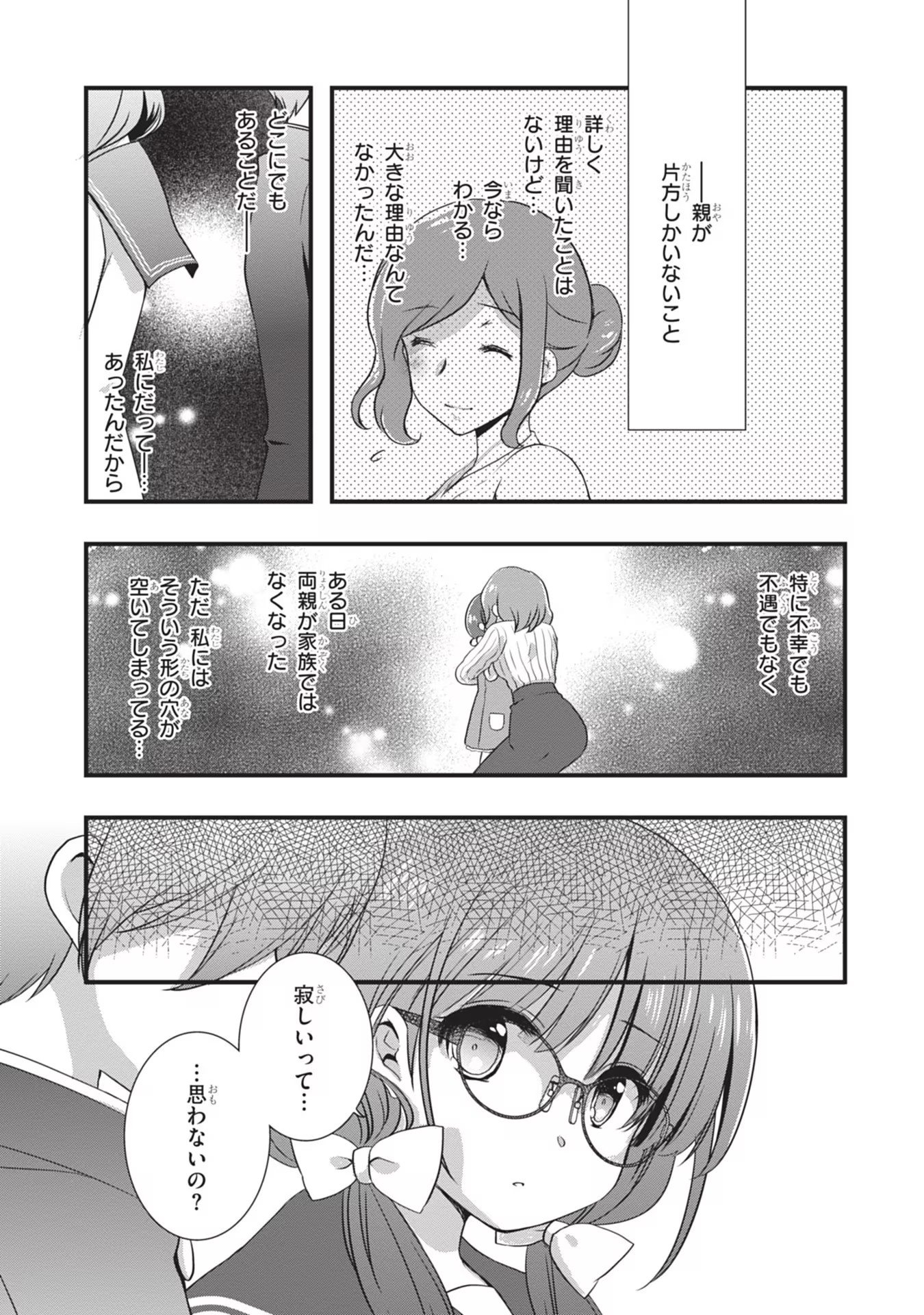 Mamahaha no Tsurego ga Moto Kanodatta Chapter 23 3ページ