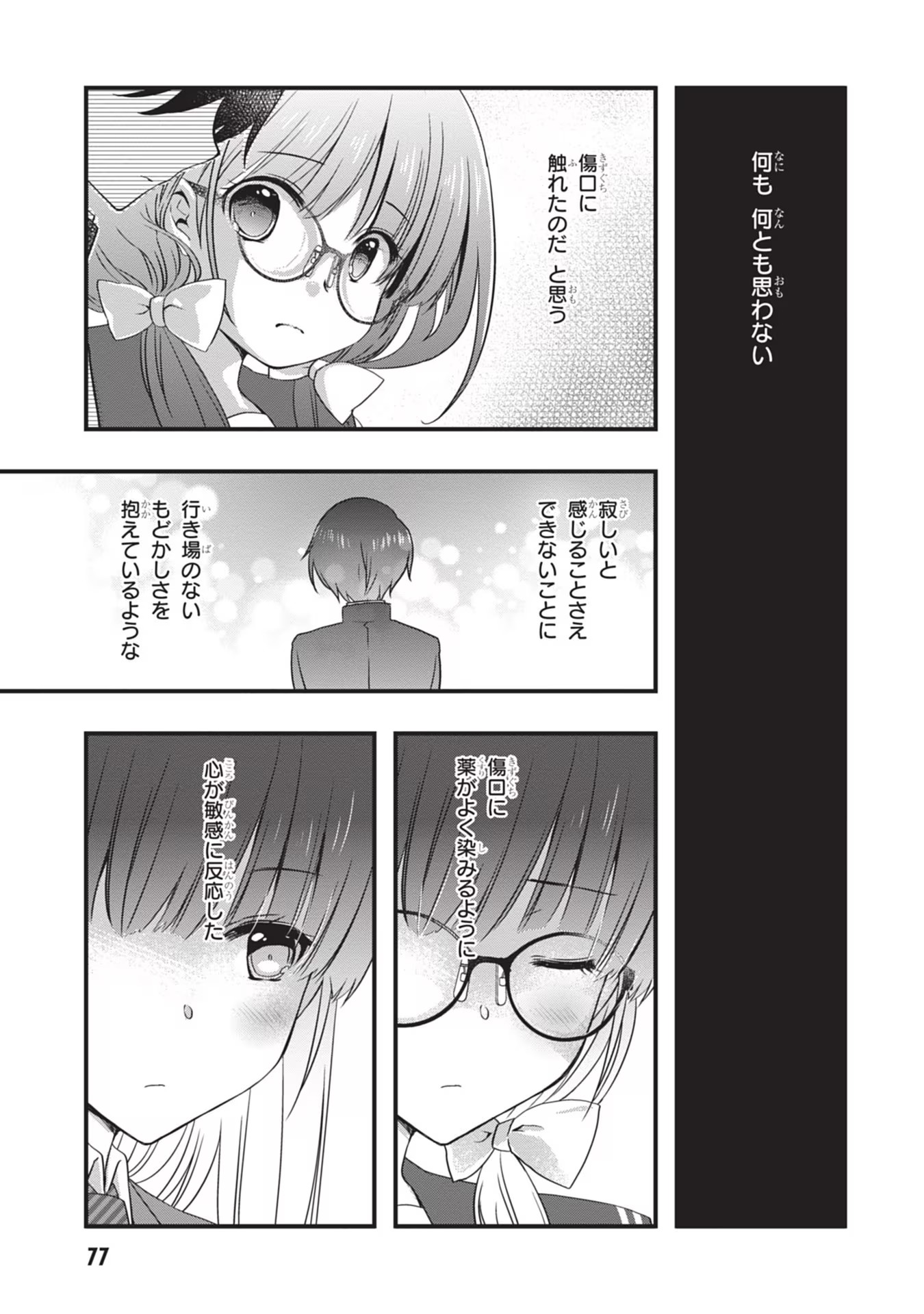 Mamahaha no Tsurego ga Moto Kanodatta Chapter 23 5ページ