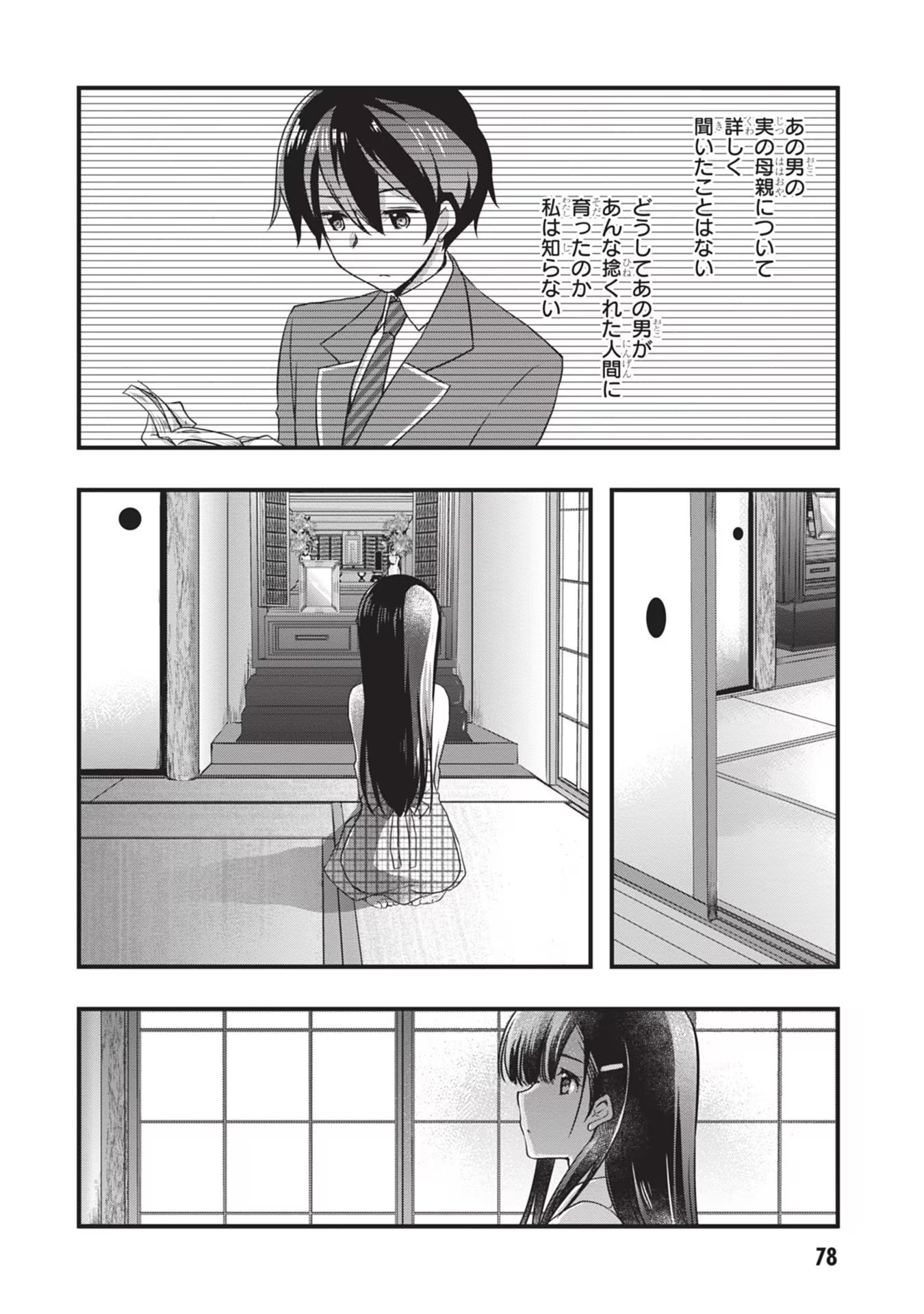 Mamahaha no Tsurego ga Moto Kanodatta Chapter 23 6ページ