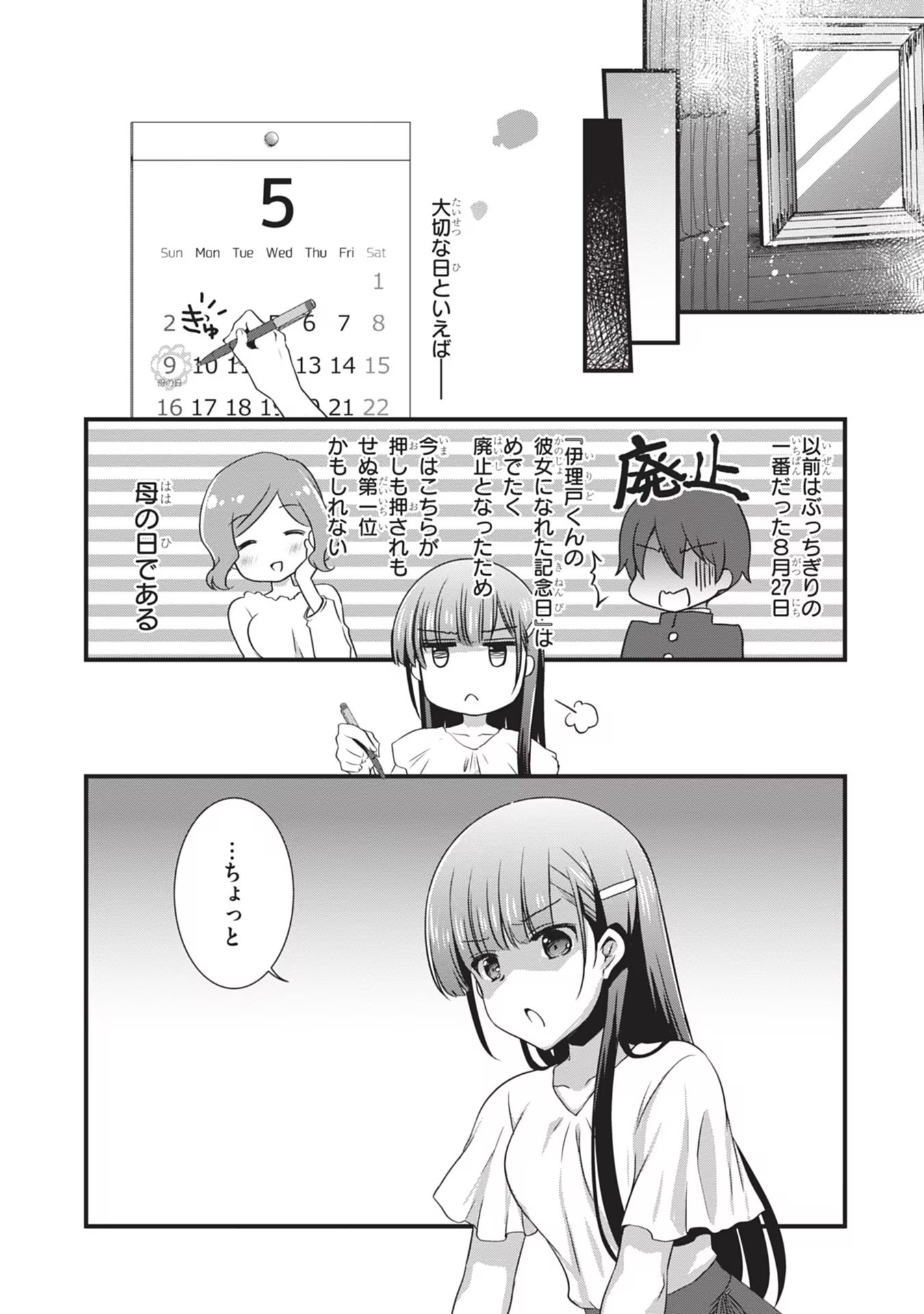Mamahaha no Tsurego ga Moto Kanodatta Chapter 23 7ページ