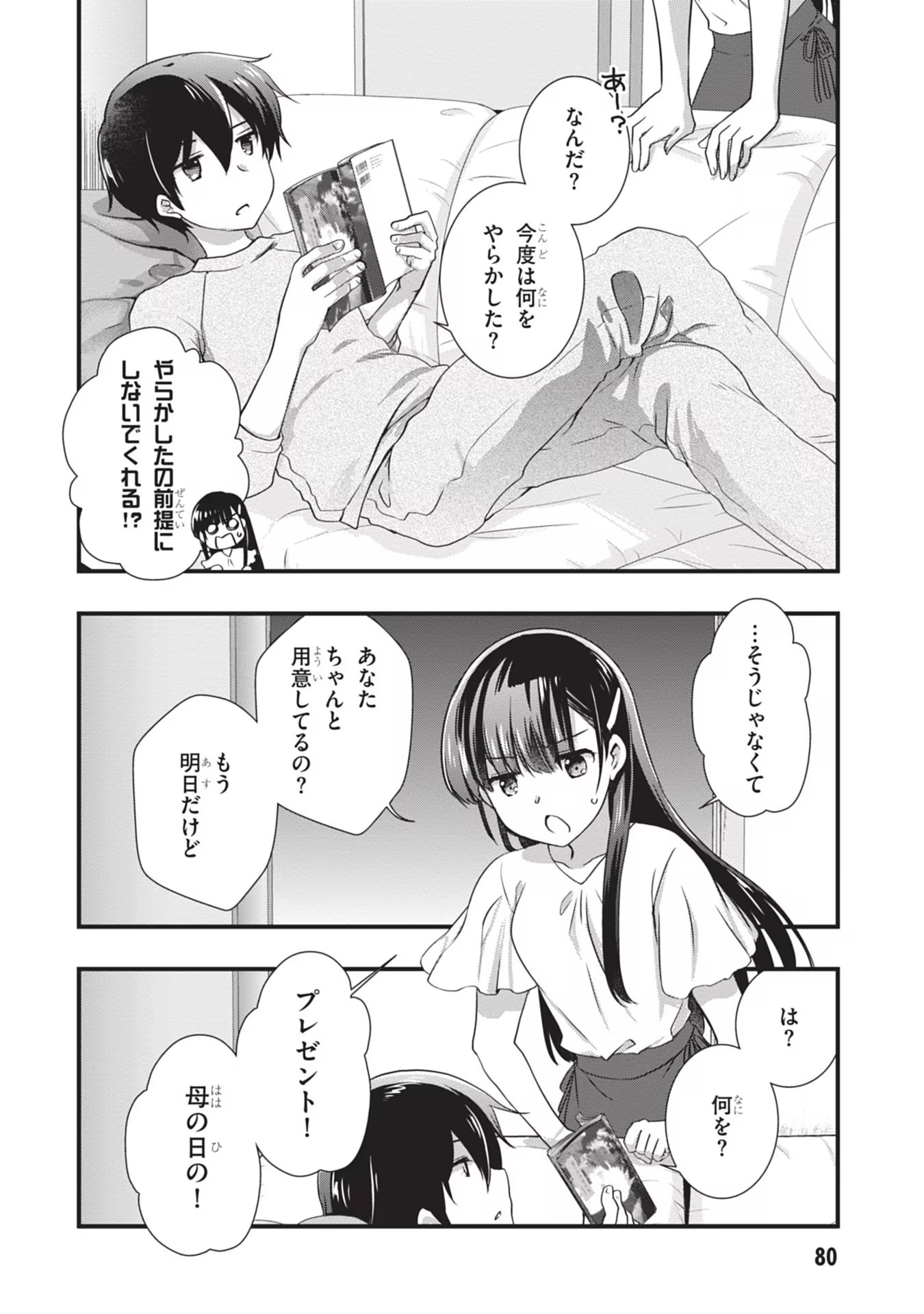 Mamahaha no Tsurego ga Moto Kanodatta Chapter 23 8ページ