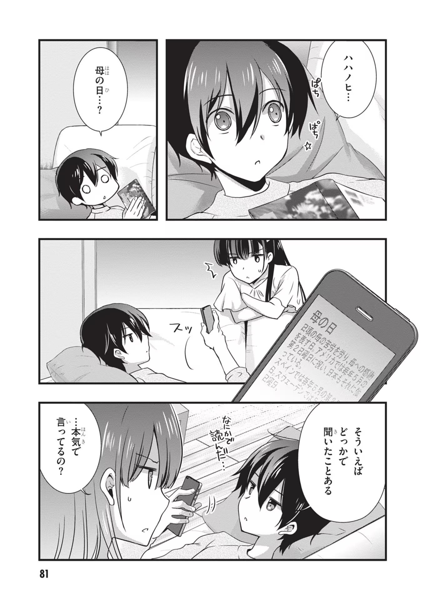 Mamahaha no Tsurego ga Moto Kanodatta Chapter 23 9ページ