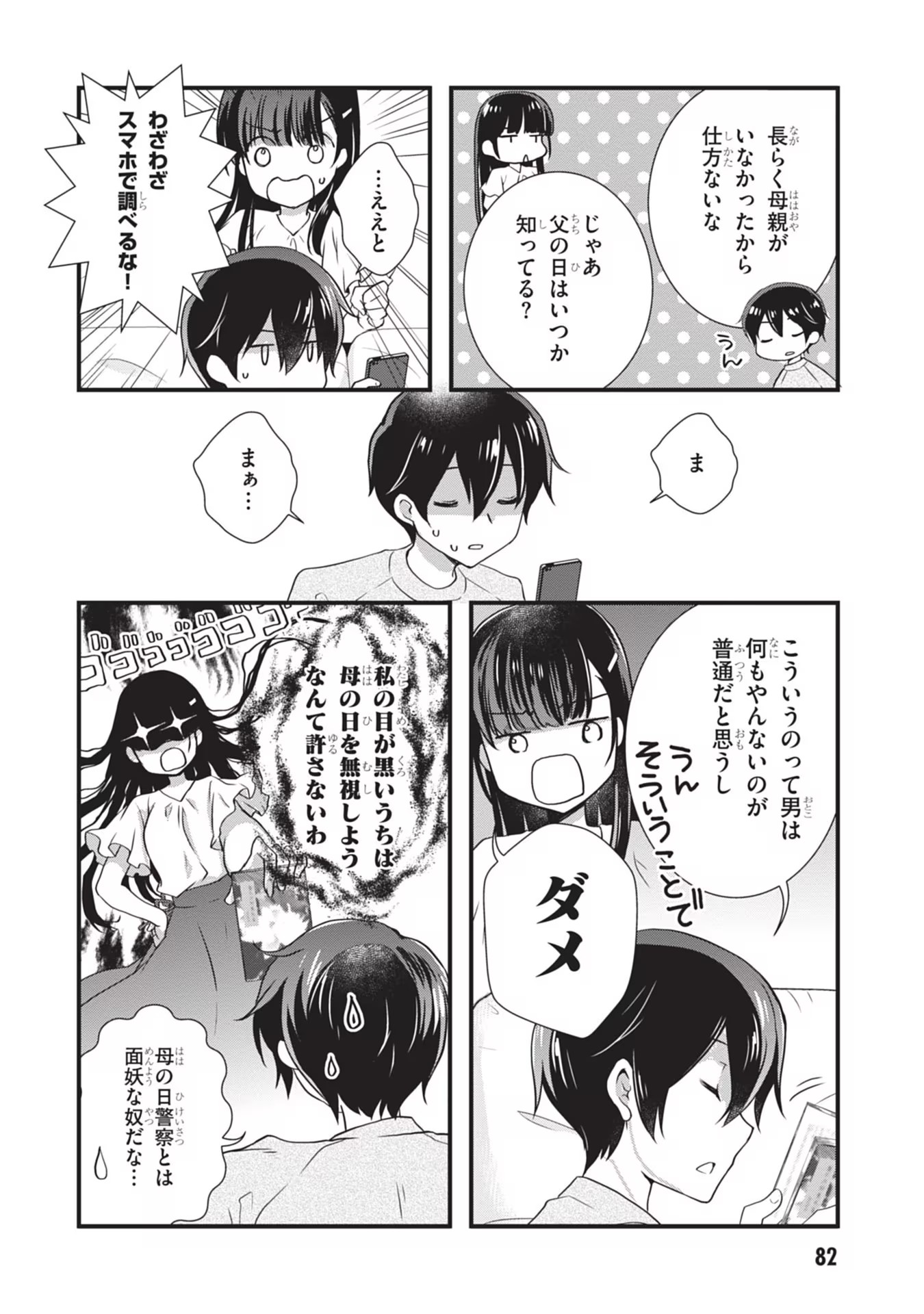 Mamahaha no Tsurego ga Moto Kanodatta Chapter 23 10ページ