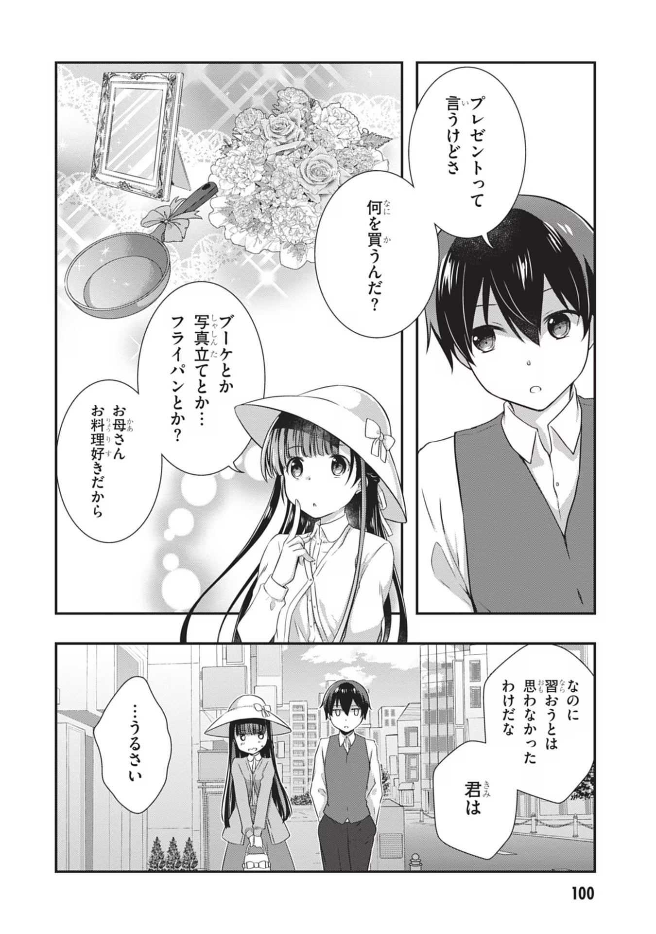 Mamahaha no Tsurego ga Moto Kanodatta Chapter 24 2ページ
