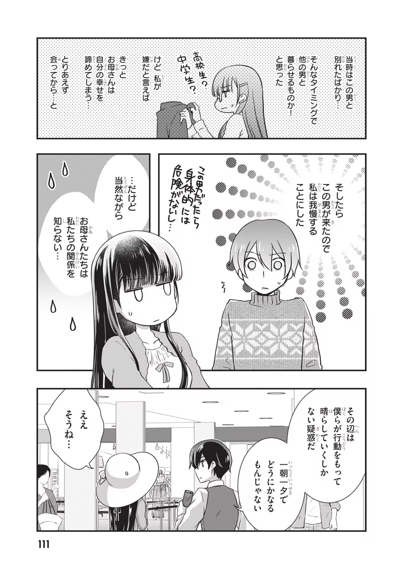 Mamahaha no Tsurego ga Moto Kanodatta Chapter 24 13ページ