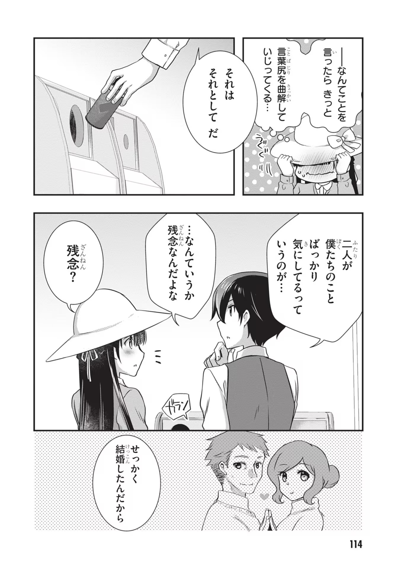 Mamahaha no Tsurego ga Moto Kanodatta Chapter 24 16ページ
