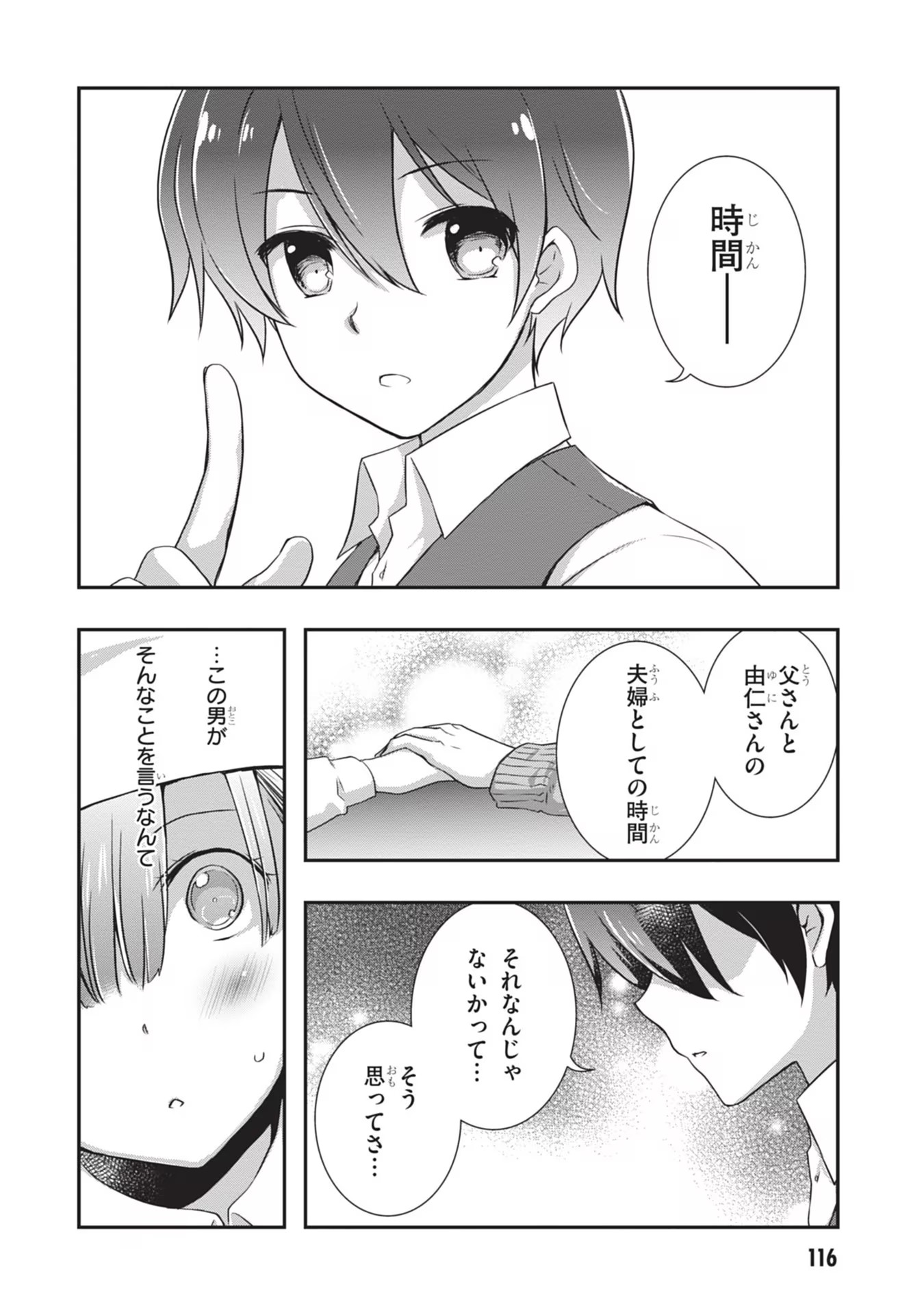 Mamahaha no Tsurego ga Moto Kanodatta Chapter 24 18ページ