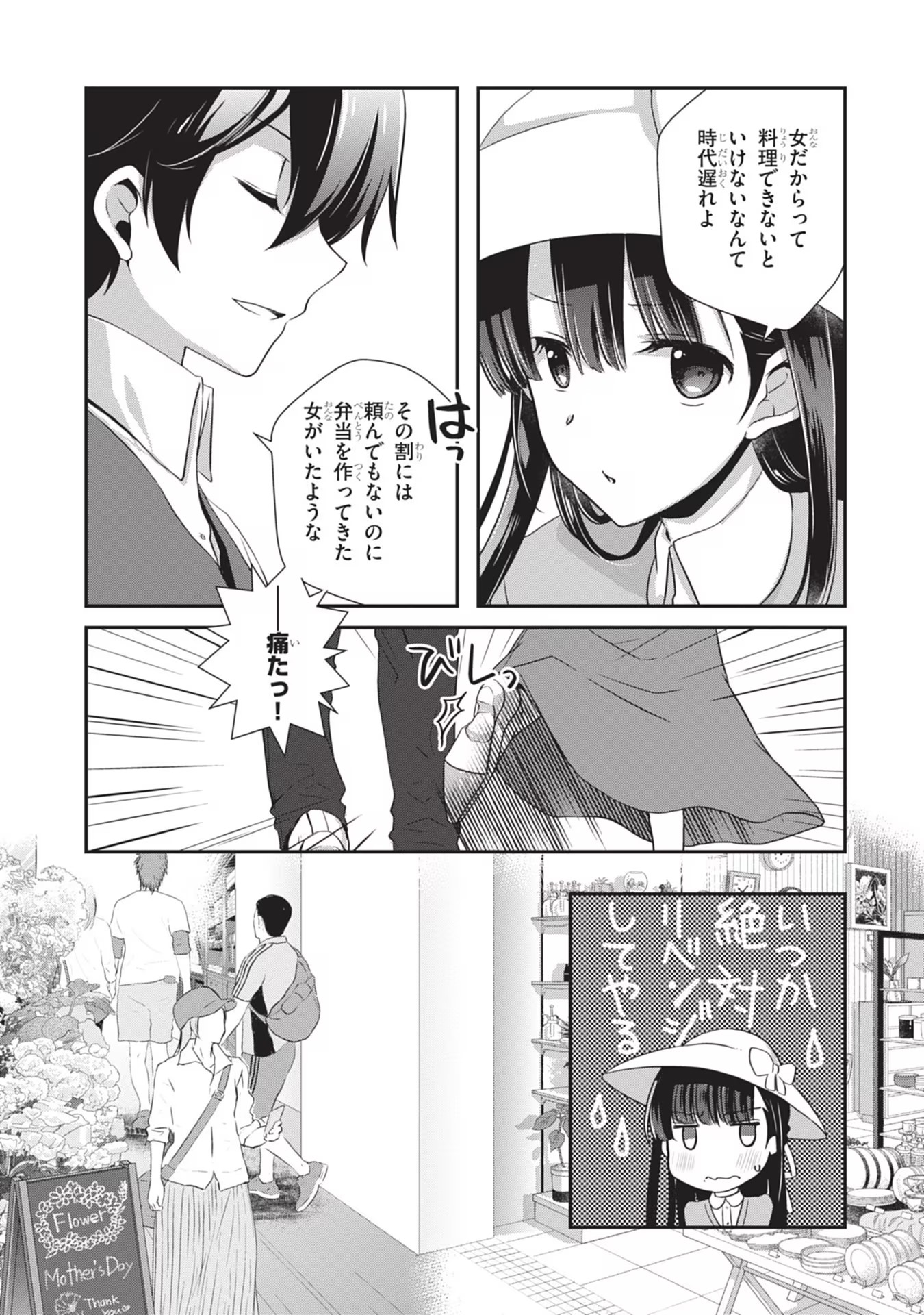 Mamahaha no Tsurego ga Moto Kanodatta Chapter 24 3ページ