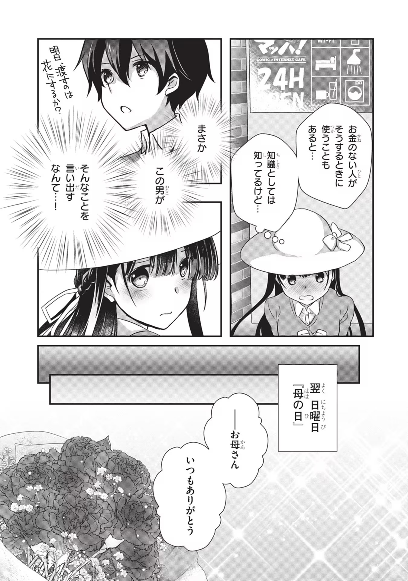 Mamahaha no Tsurego ga Moto Kanodatta Chapter 24 25ページ