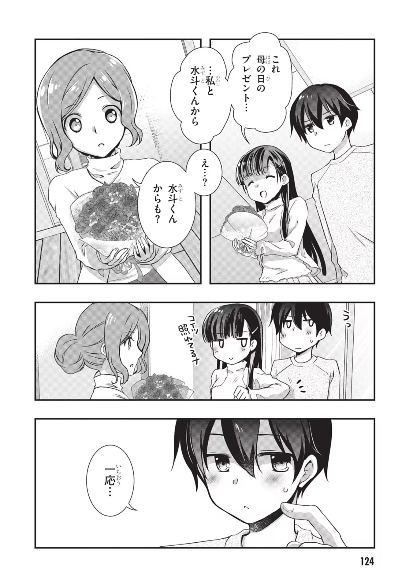 Mamahaha no Tsurego ga Moto Kanodatta Chapter 24 26ページ