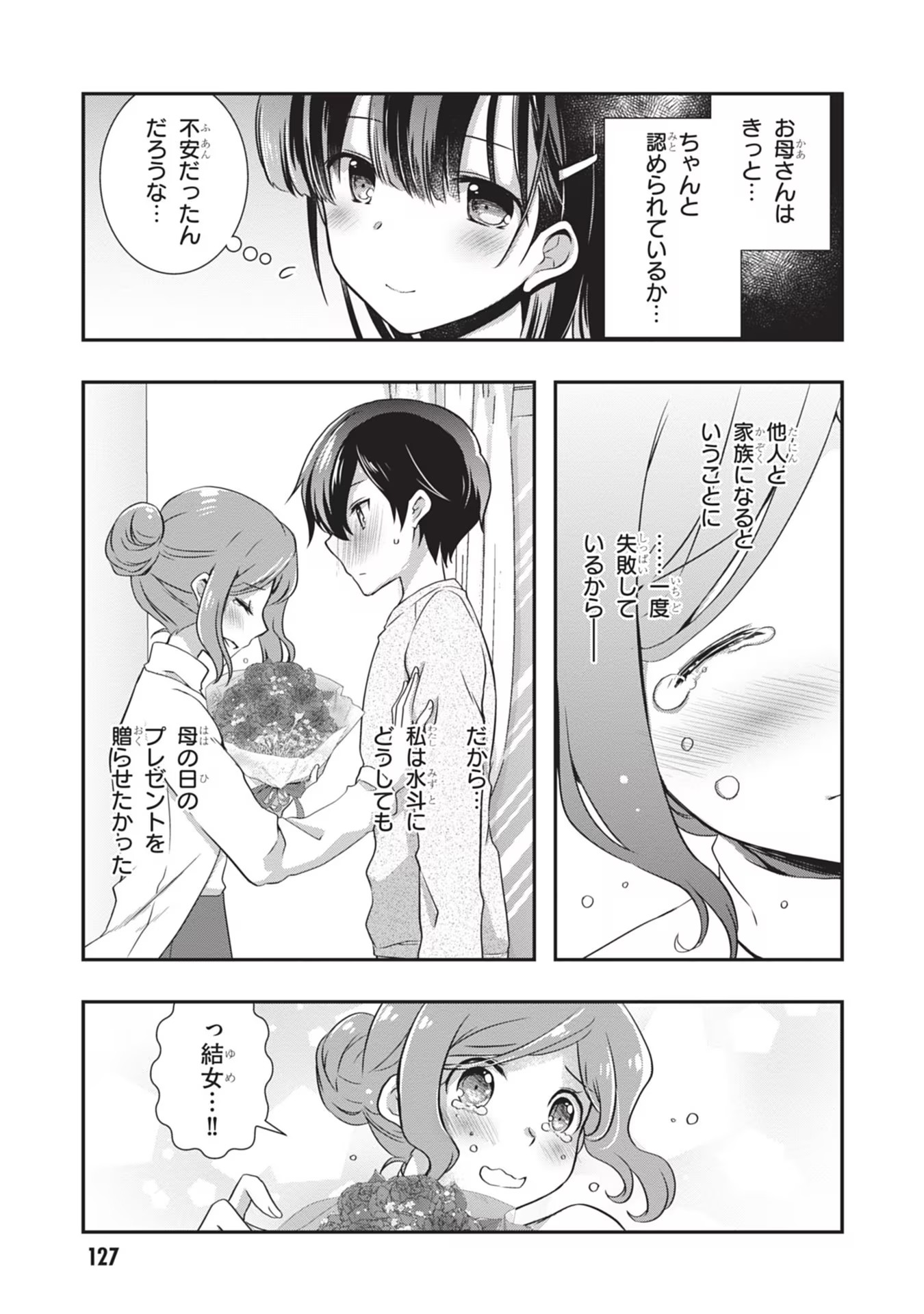 Mamahaha no Tsurego ga Moto Kanodatta Chapter 24 29ページ