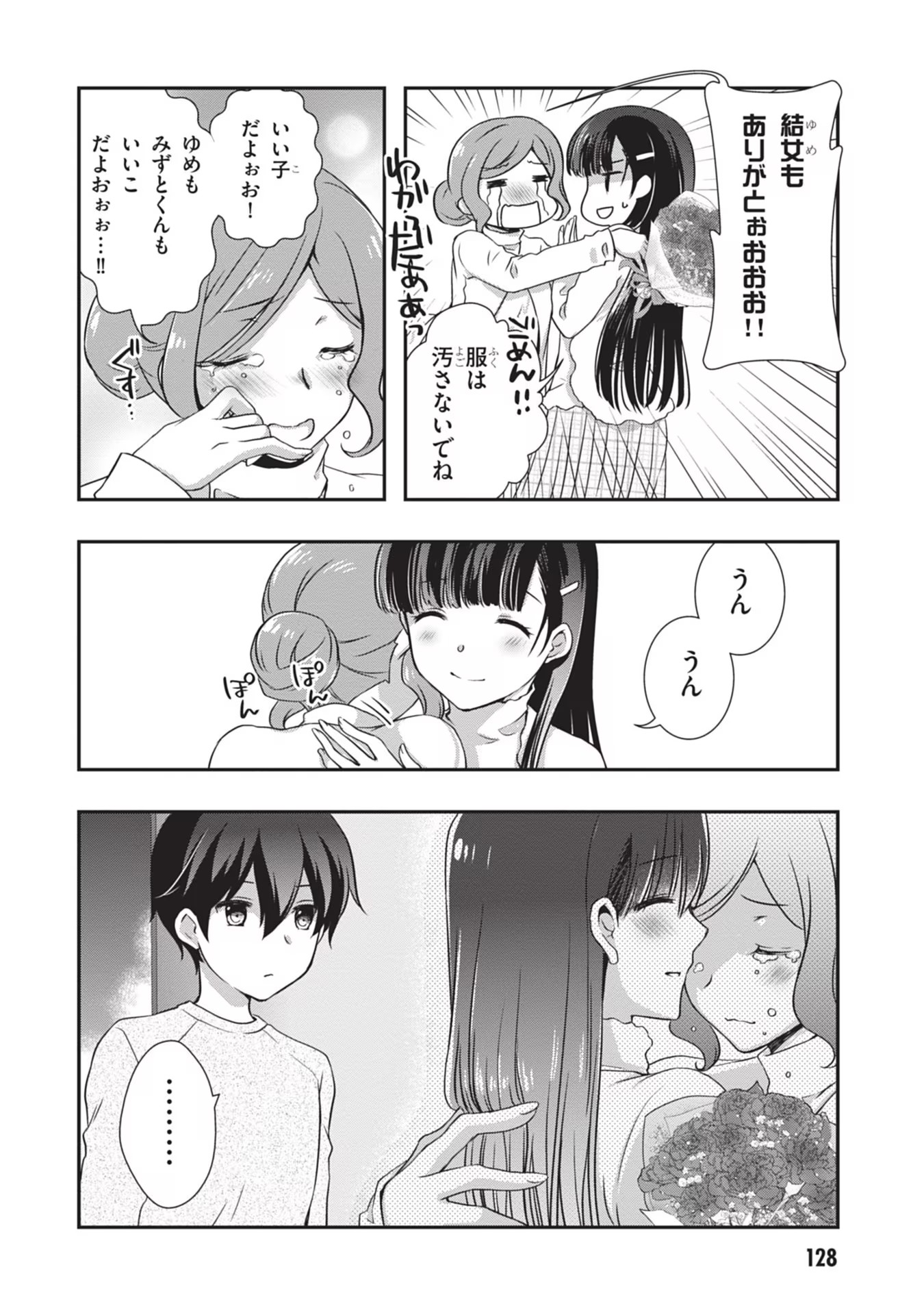 Mamahaha no Tsurego ga Moto Kanodatta Chapter 24 30ページ