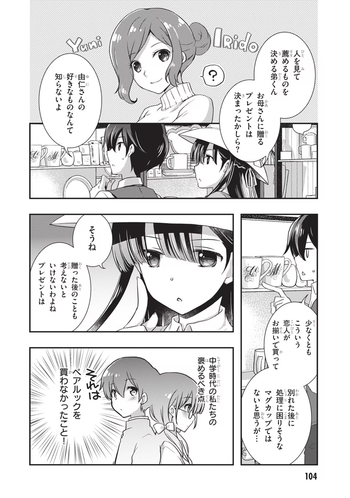 Mamahaha no Tsurego ga Moto Kanodatta Chapter 24 6ページ