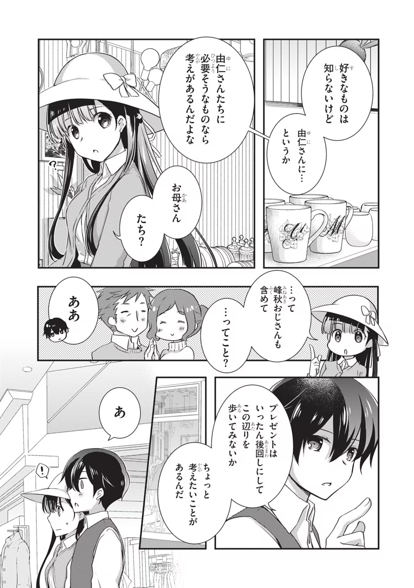 Mamahaha no Tsurego ga Moto Kanodatta Chapter 24 7ページ