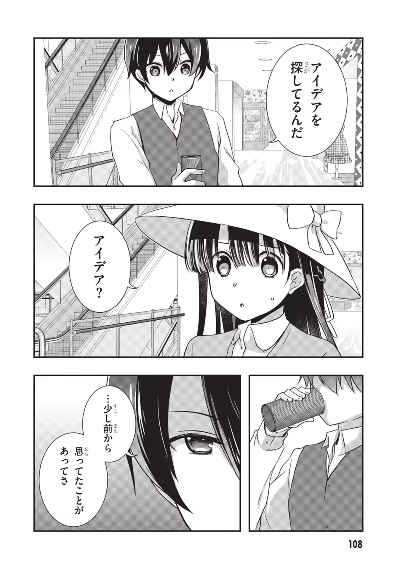 Mamahaha no Tsurego ga Moto Kanodatta Chapter 24 10ページ