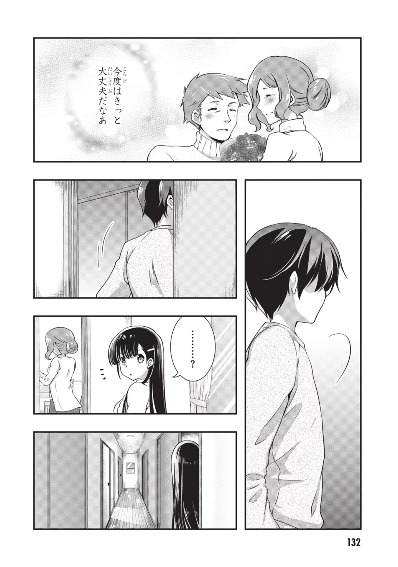 Mamahaha no Tsurego ga Moto Kanodatta Chapter 25 2ページ