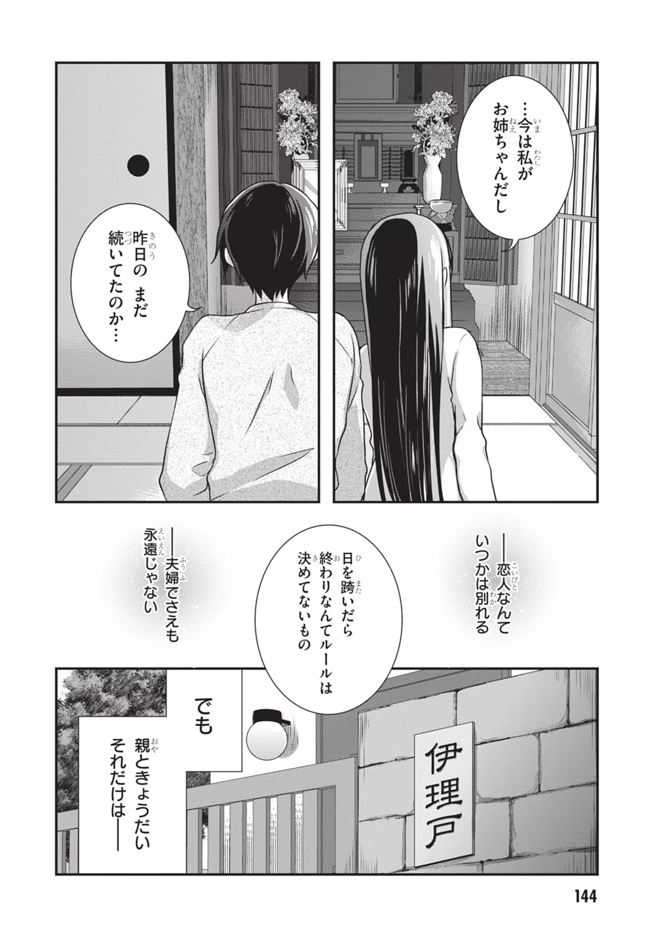 Mamahaha no Tsurego ga Moto Kanodatta Chapter 25 14ページ