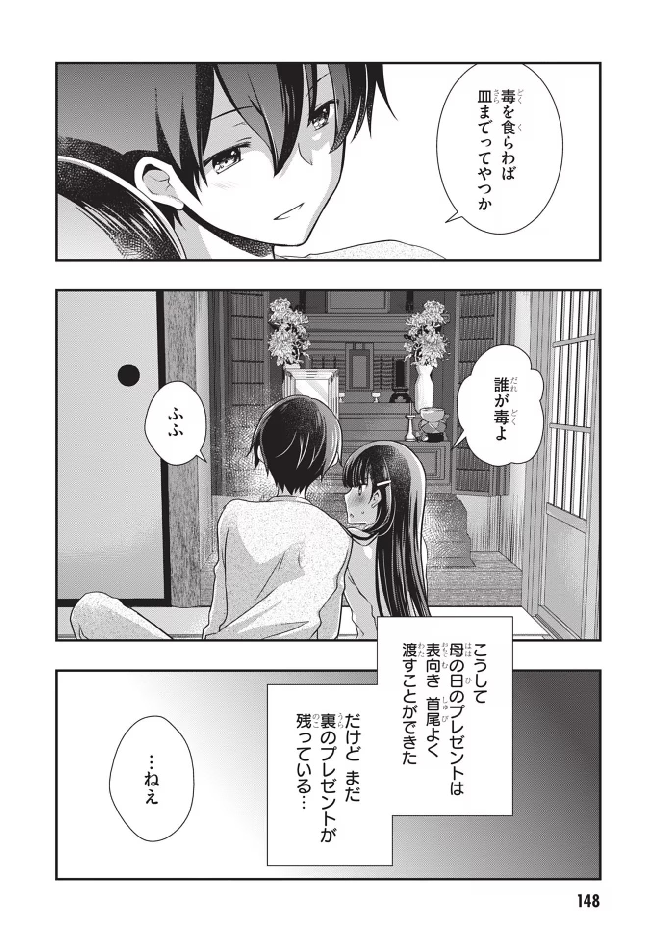 Mamahaha no Tsurego ga Moto Kanodatta Chapter 25 18ページ
