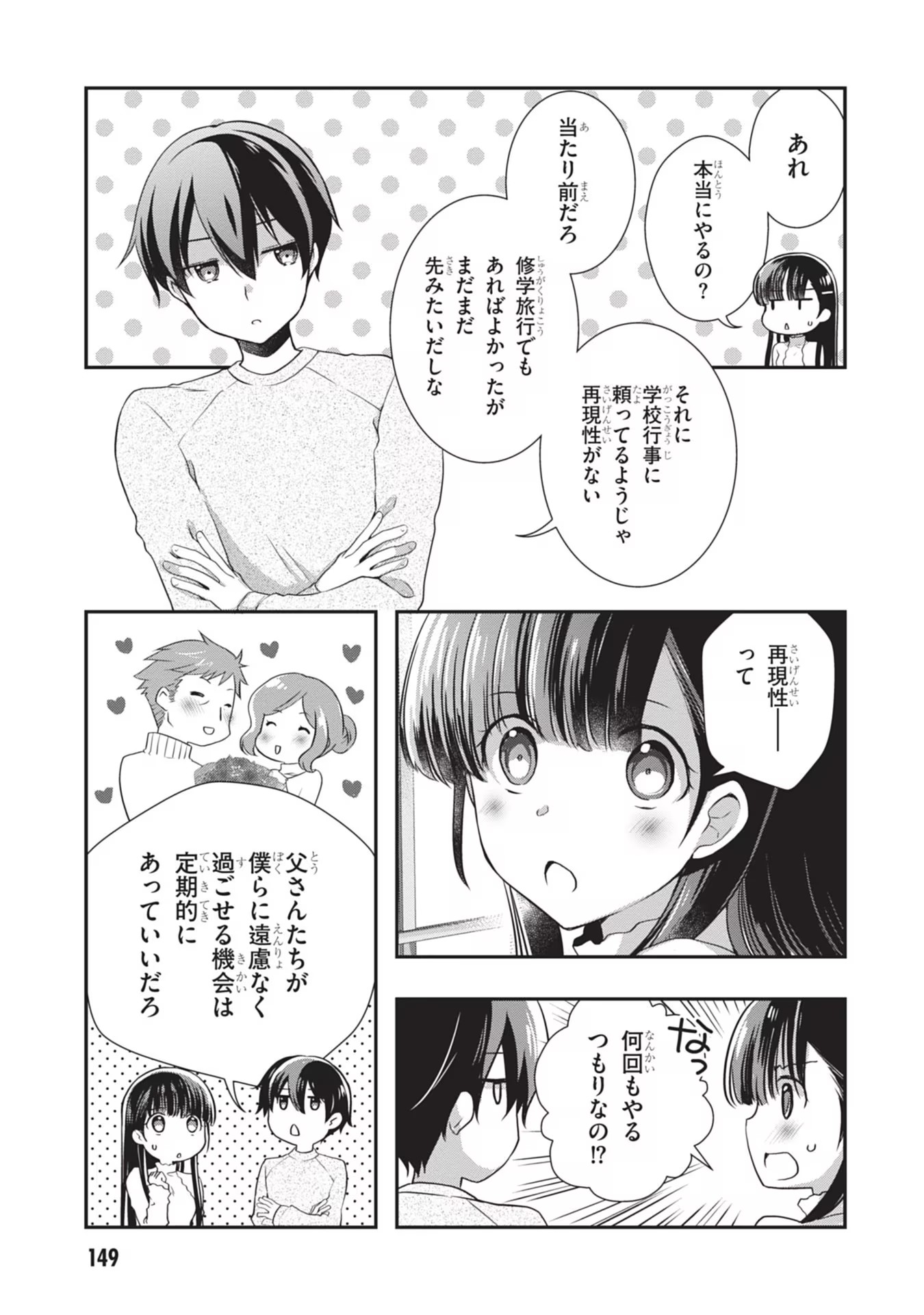Mamahaha no Tsurego ga Moto Kanodatta Chapter 25 19ページ