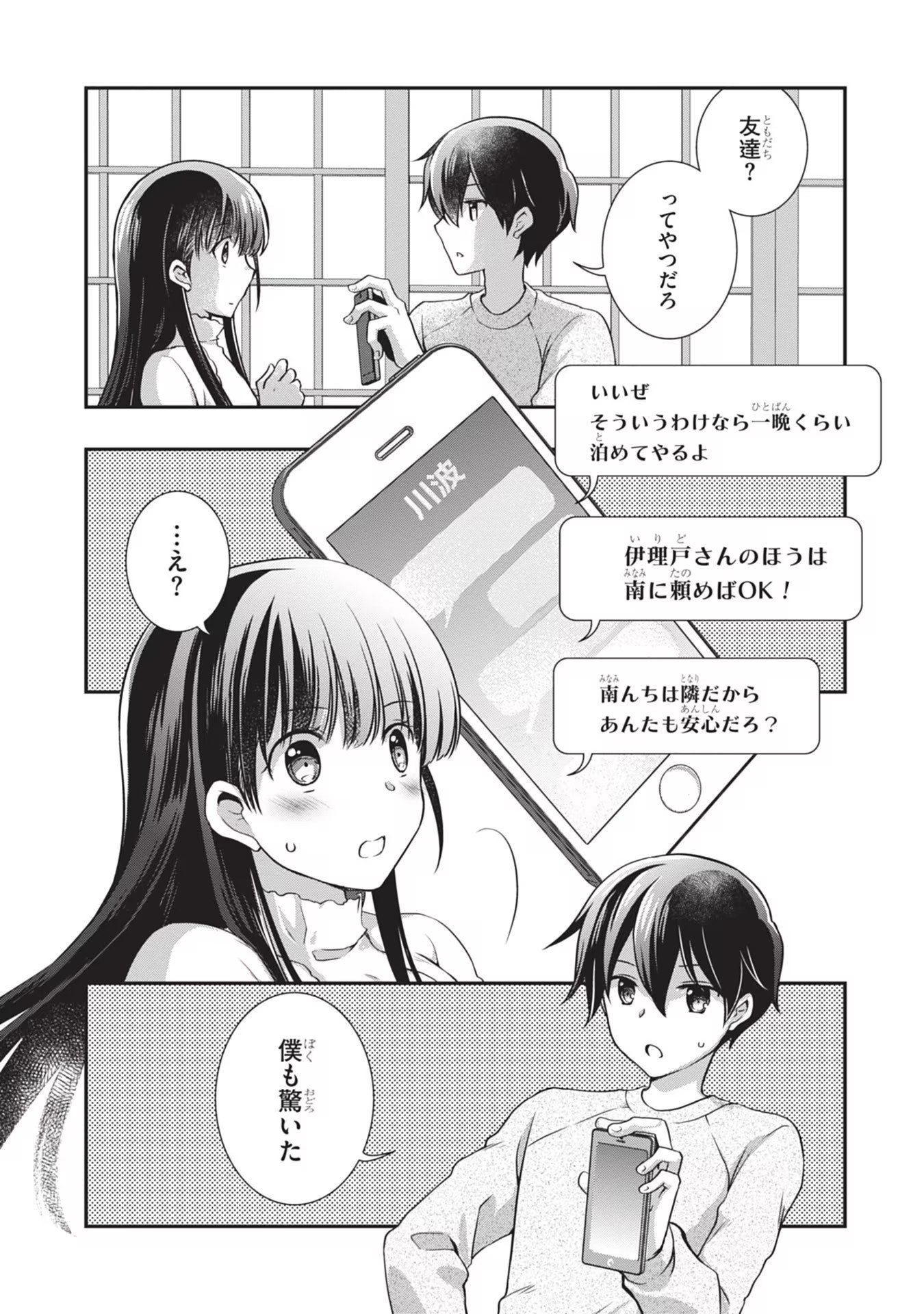 Mamahaha no Tsurego ga Moto Kanodatta Chapter 25 27ページ